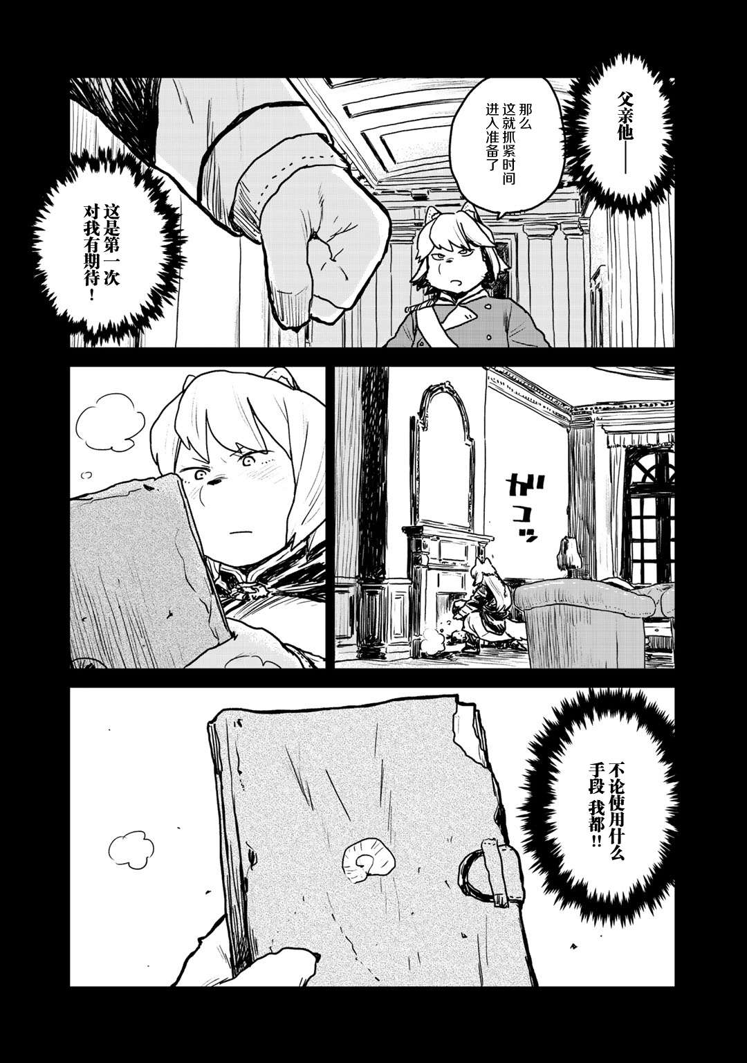 厉鬼孛儿帖第07话