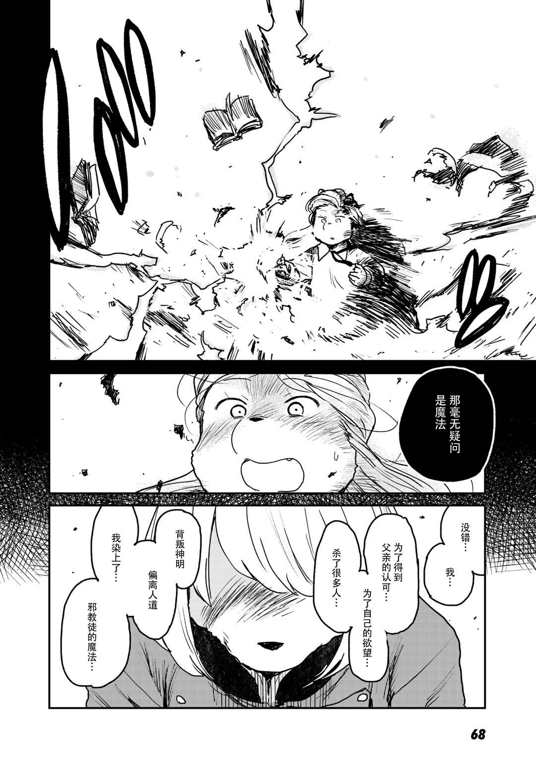 厉鬼孛儿帖第07话