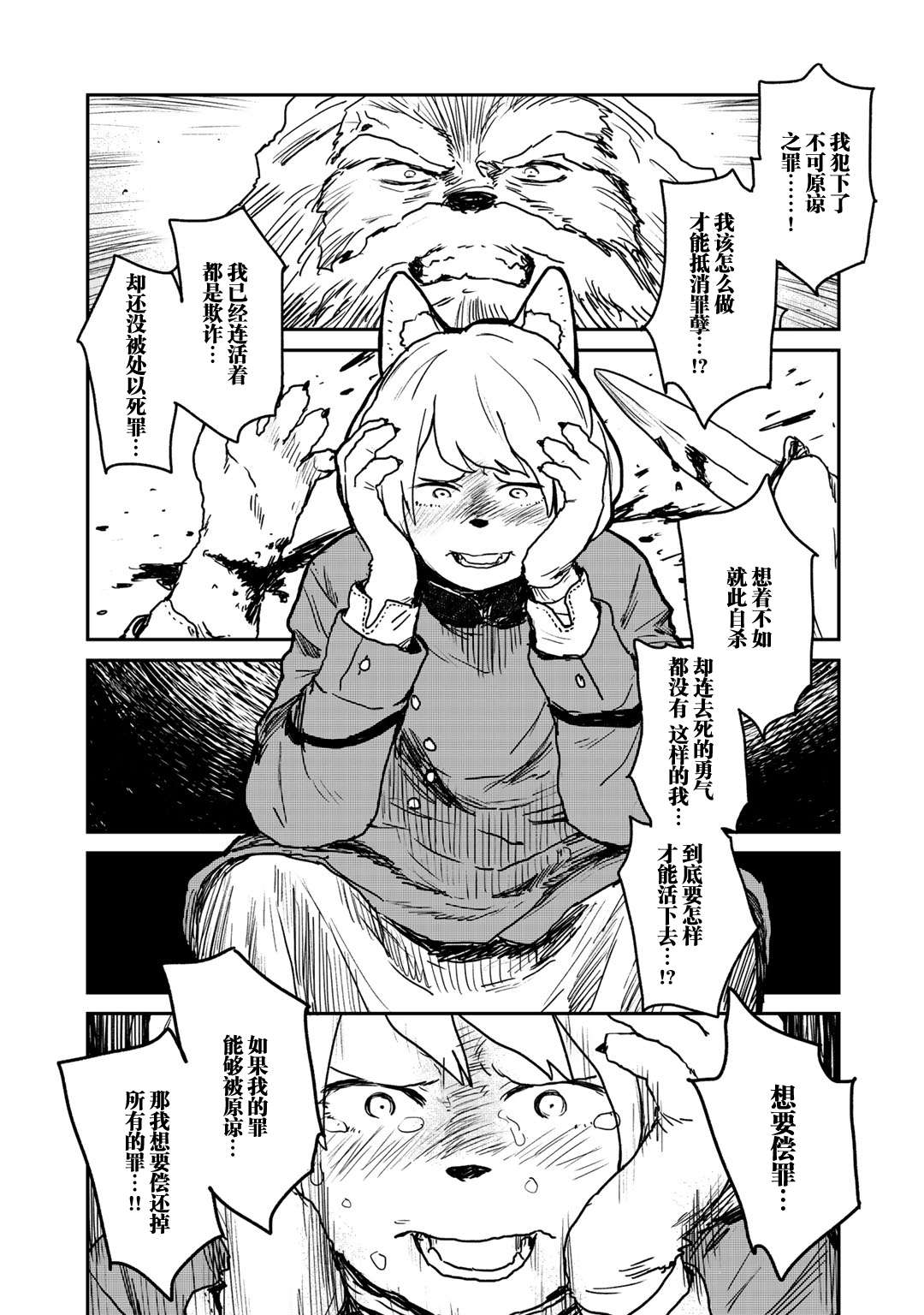 厉鬼孛儿帖第07话