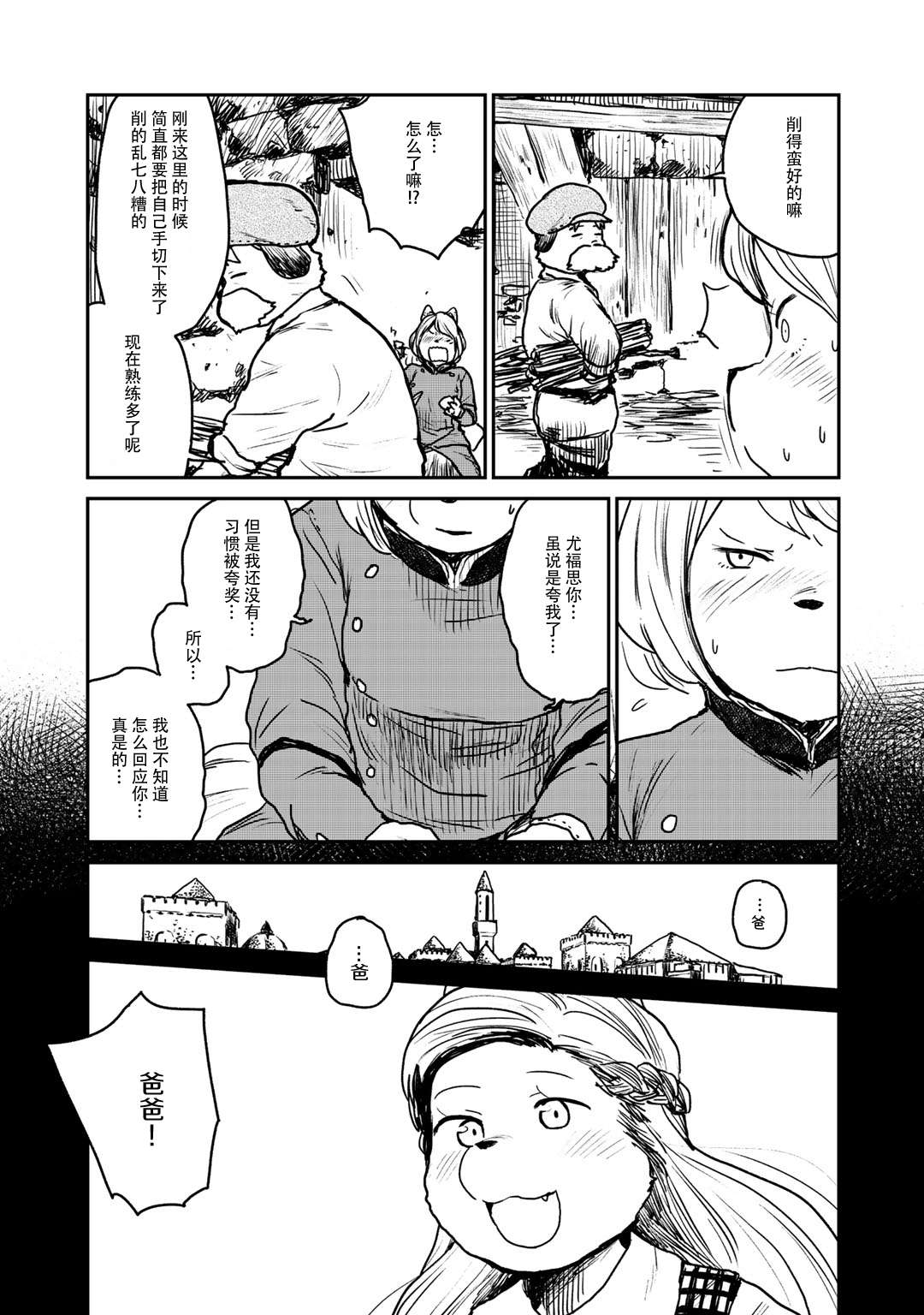 厉鬼孛儿帖第07话