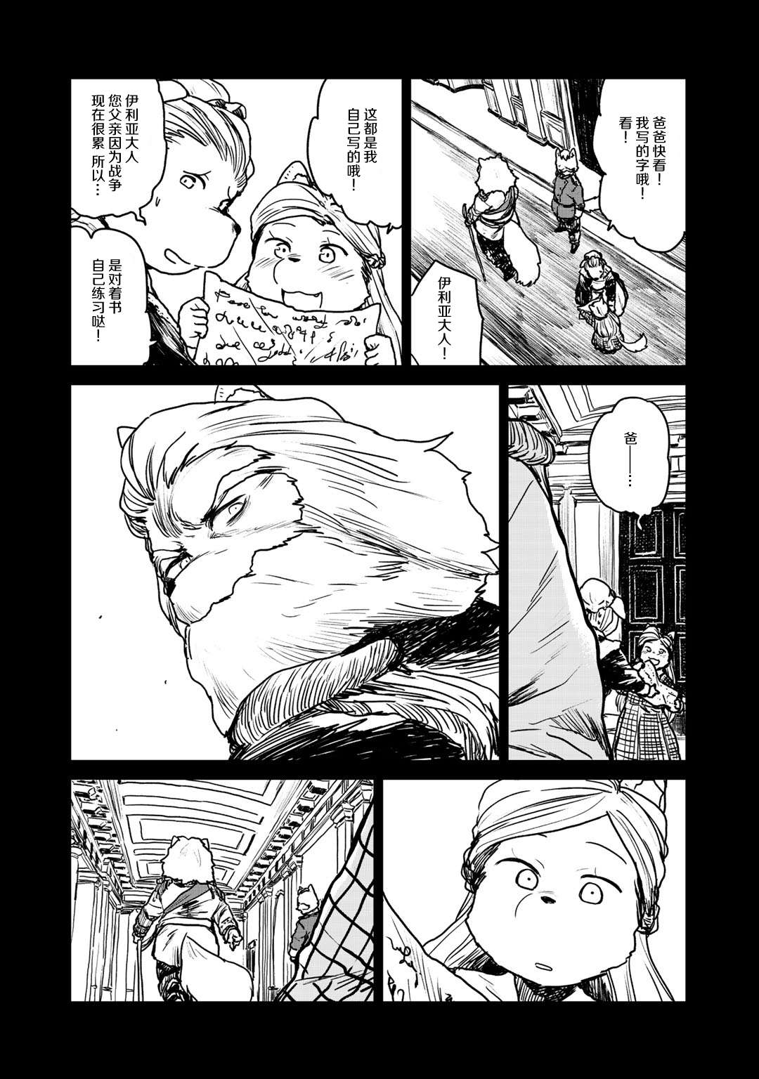 厉鬼孛儿帖第07话