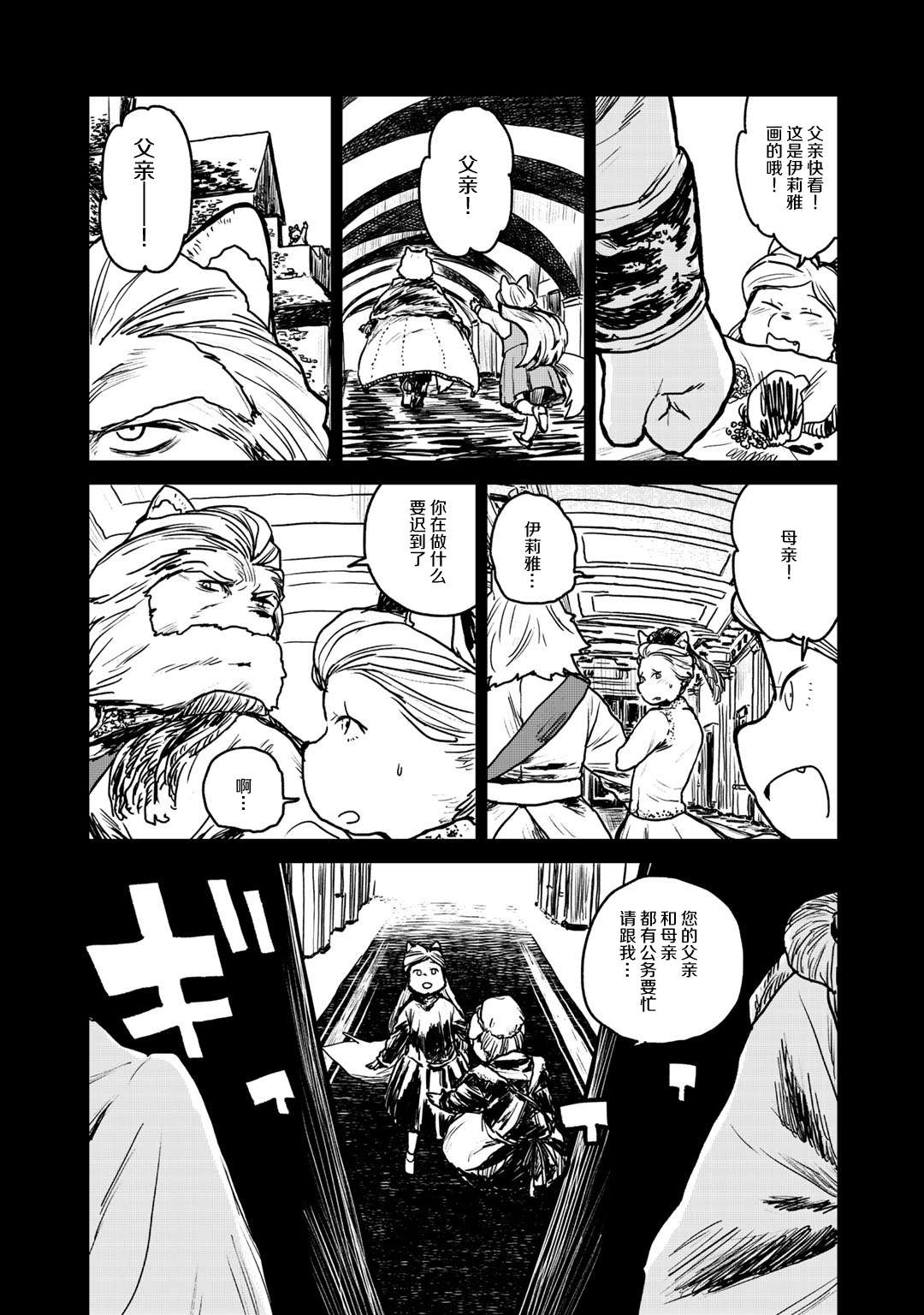 厉鬼孛儿帖第07话