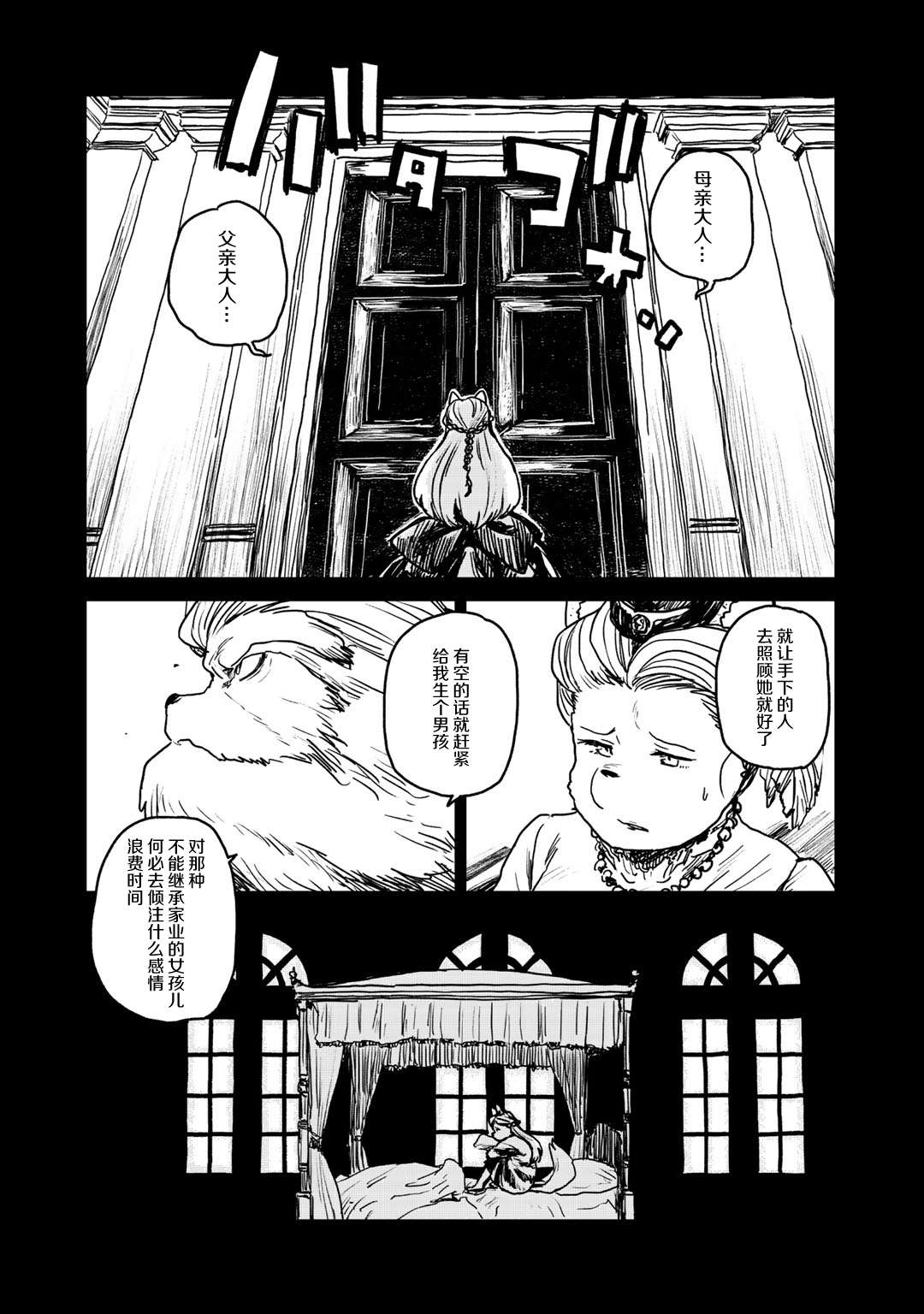 厉鬼孛儿帖第07话