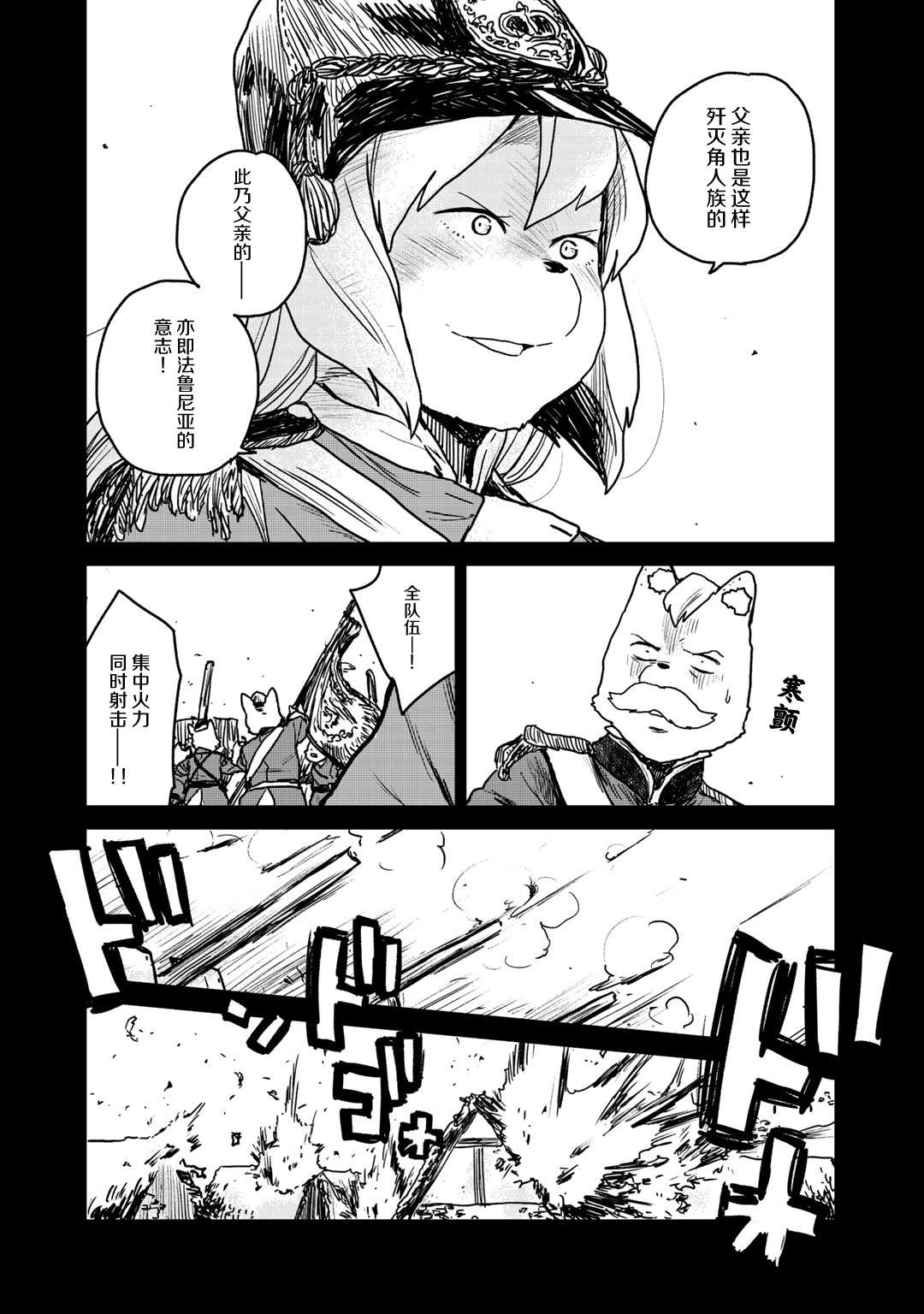 厉鬼孛儿帖第07话