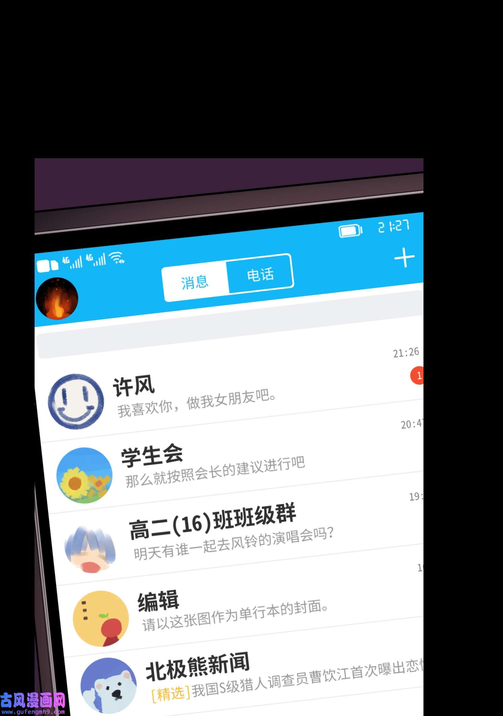 群发告白的我被她们找上门001 一切从群发告白开始