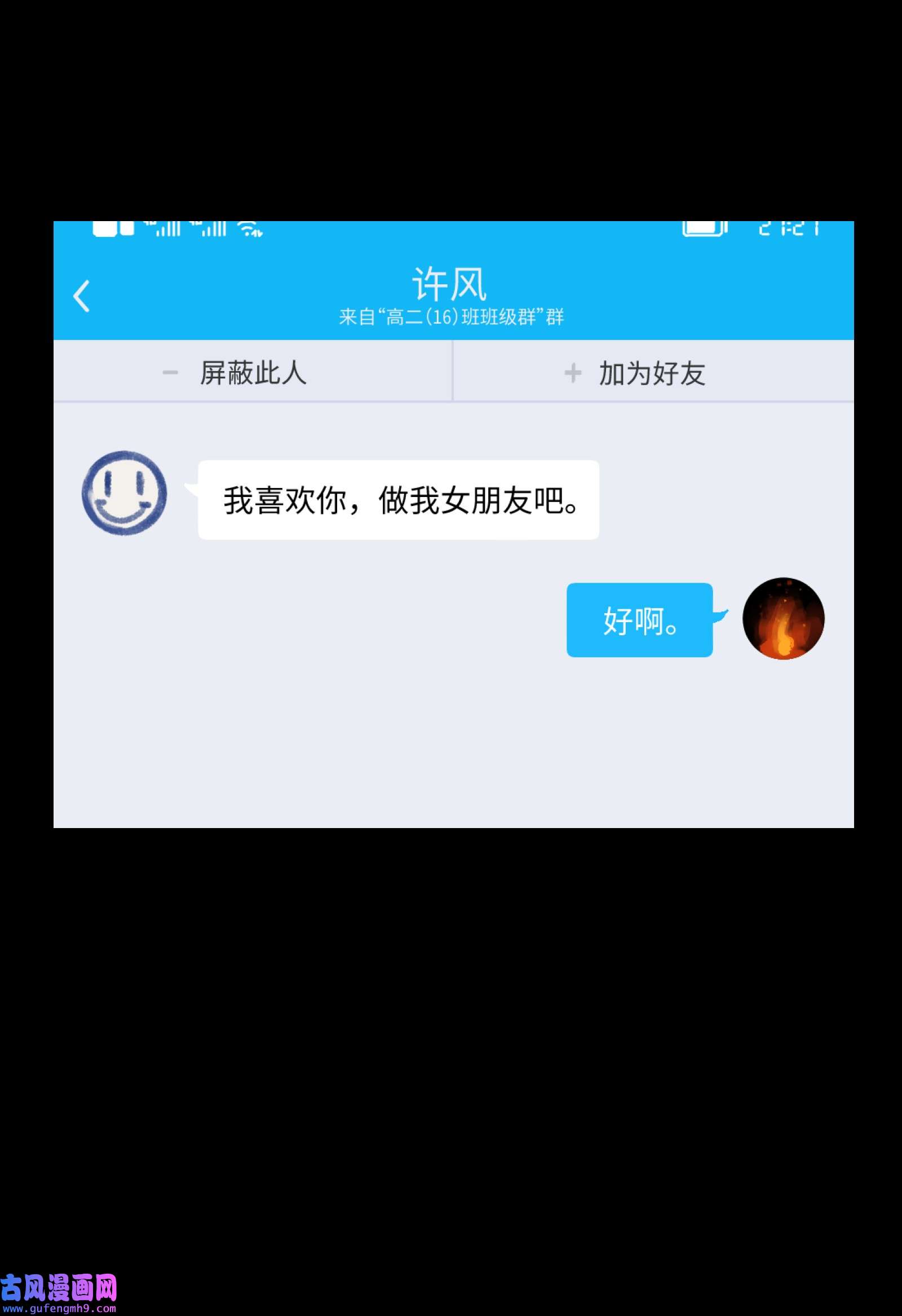 群发告白的我被她们找上门001 一切从群发告白开始