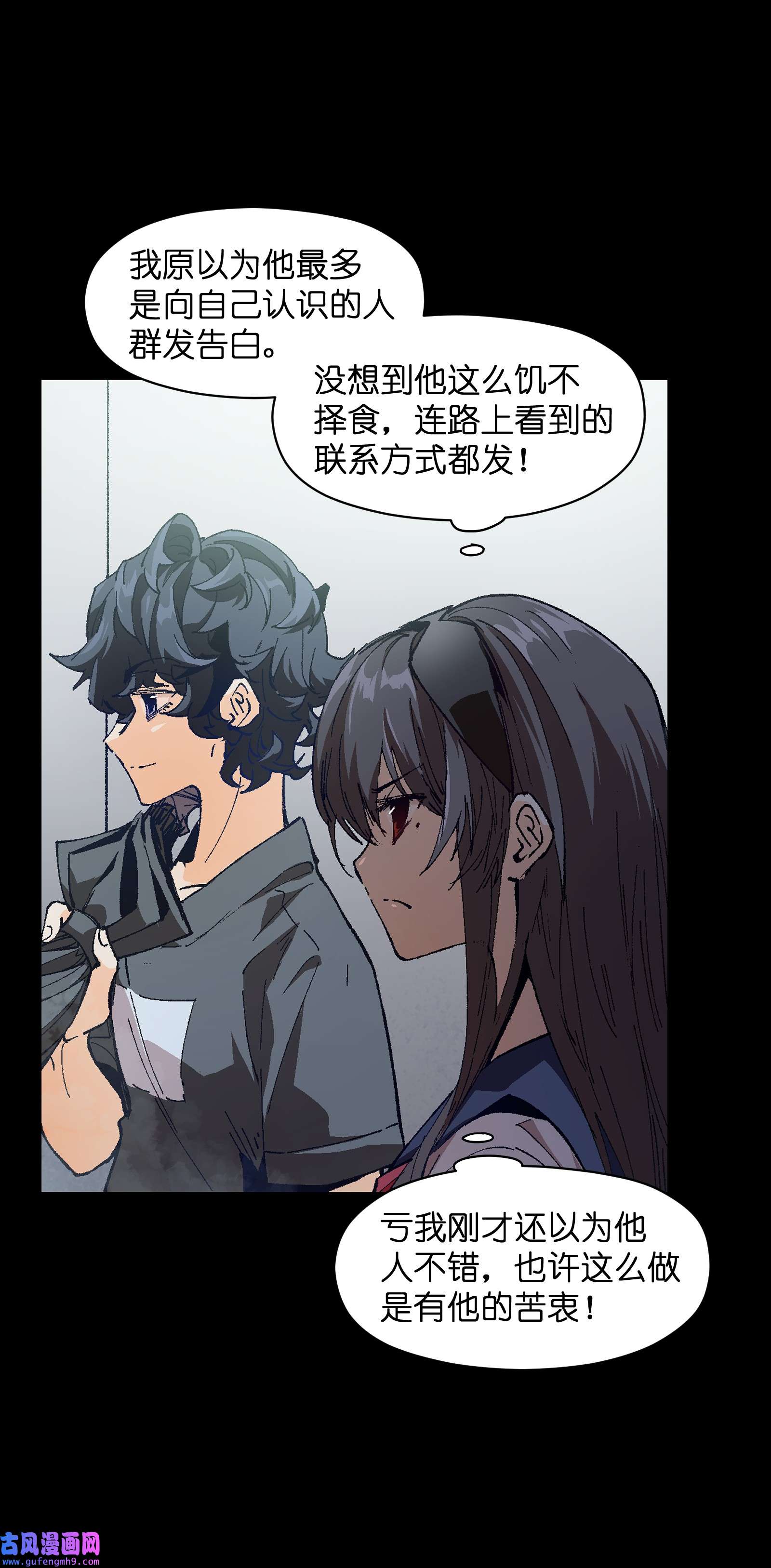 群发告白的我被她们找上门002 哪里来的火？