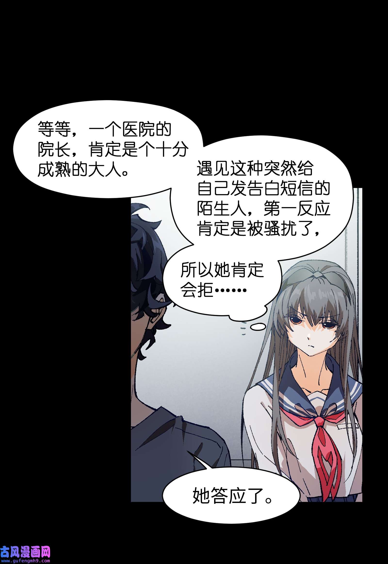 群发告白的我被她们找上门002 哪里来的火？