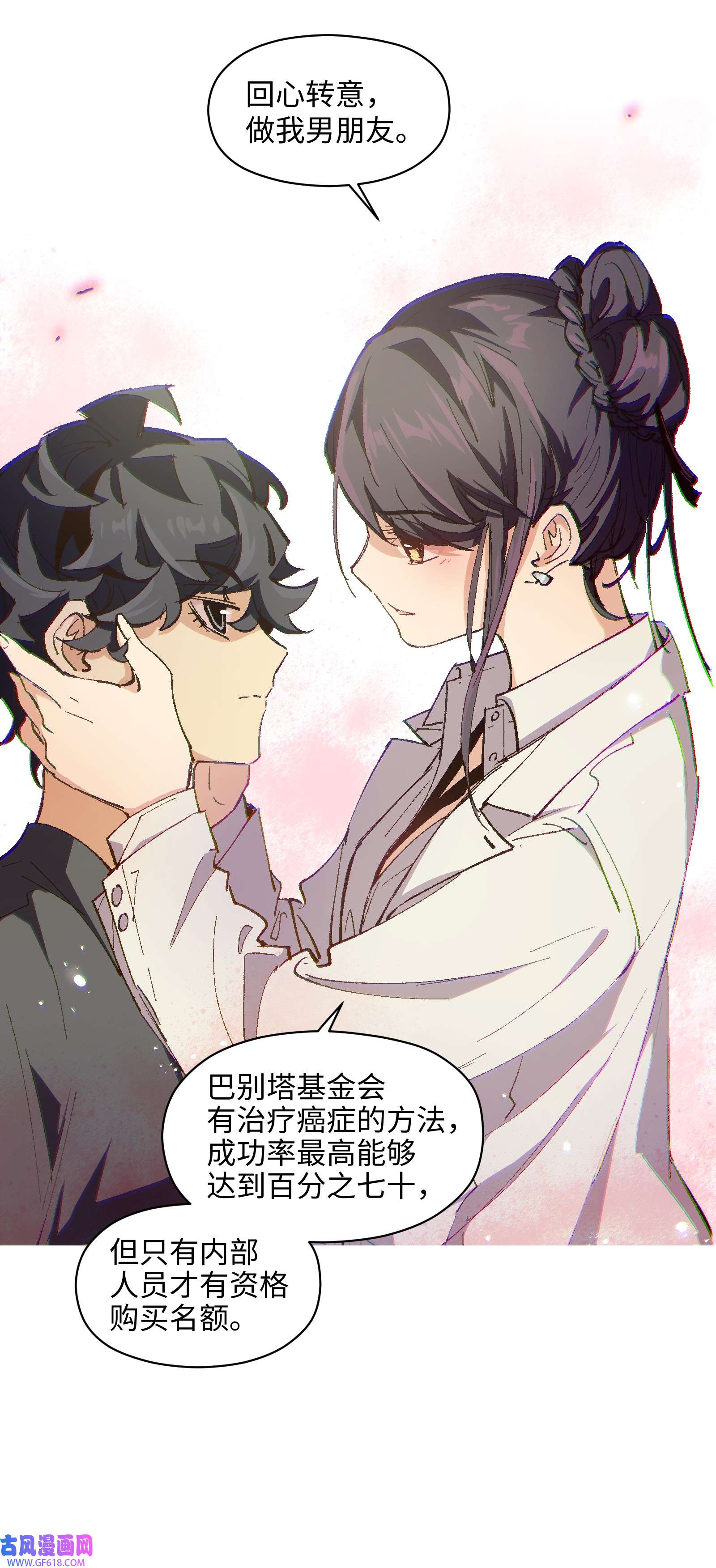 群发告白的我被她们找上门007 捷足先登的不是我