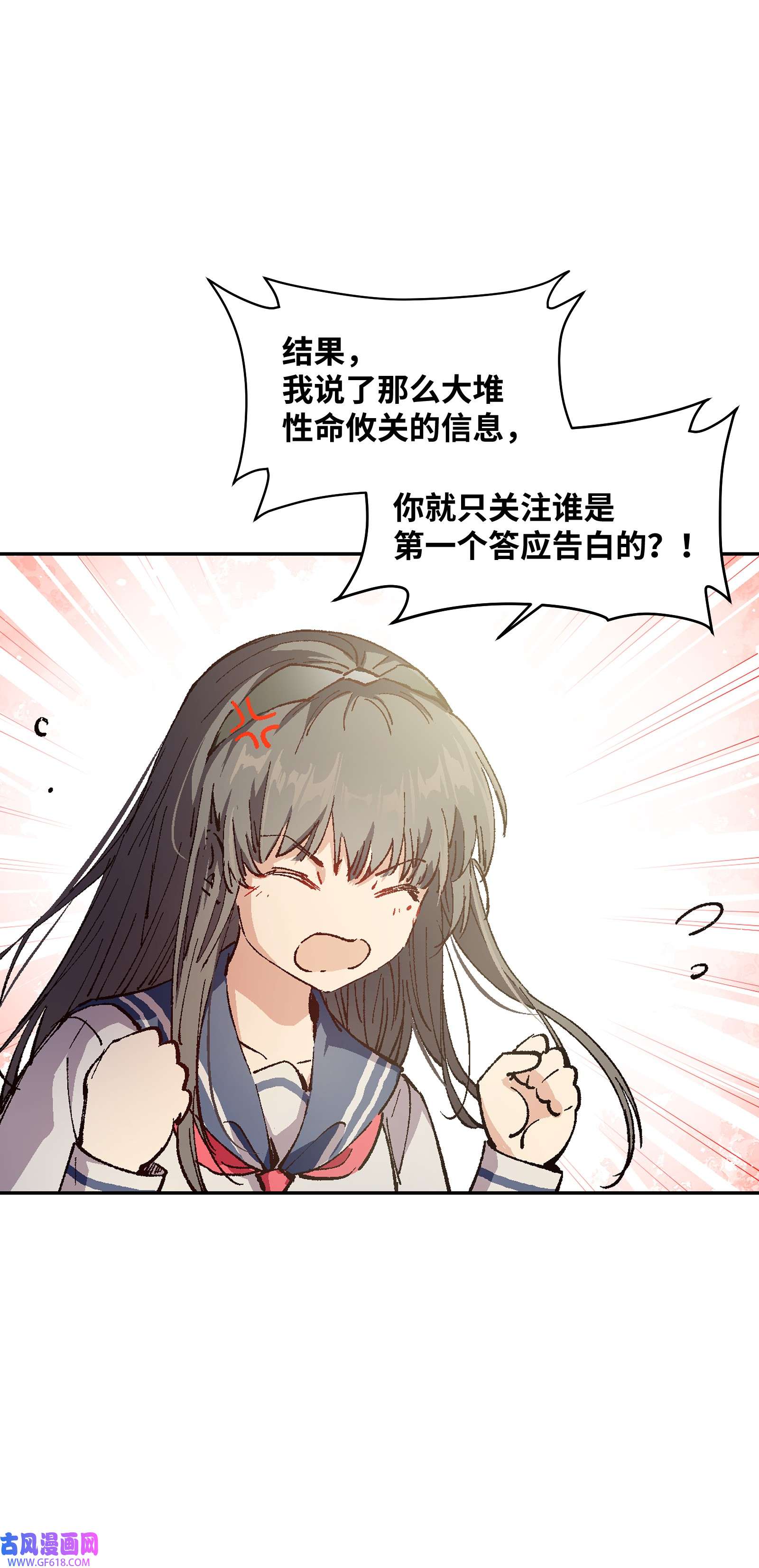 群发告白的我被她们找上门009 怎么说得出口嘛！