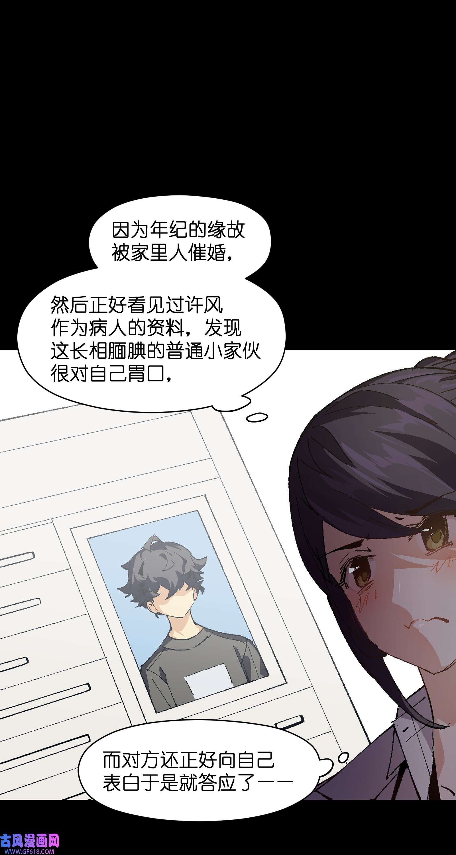 群发告白的我被她们找上门009 怎么说得出口嘛！