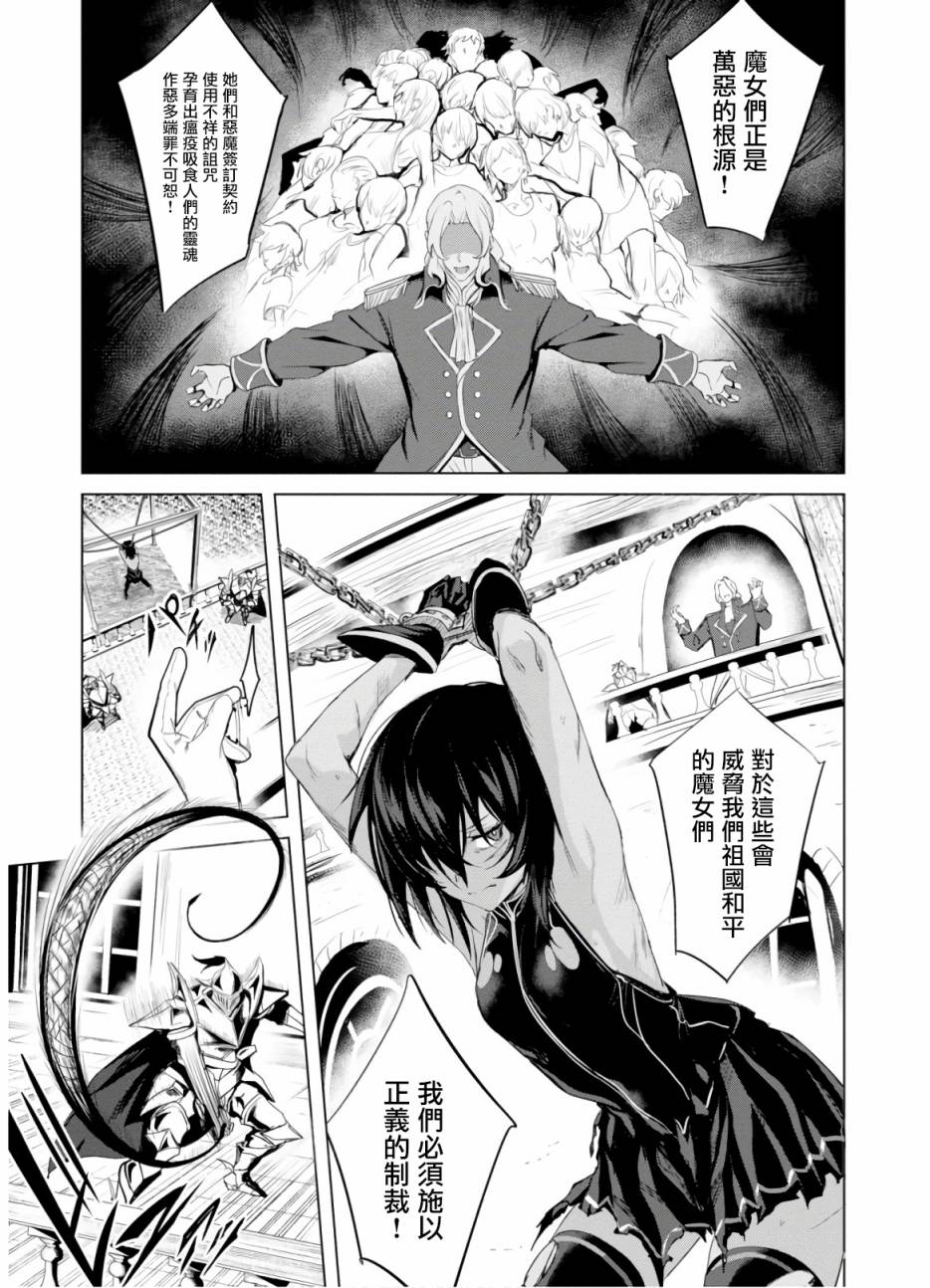 魔女公会幻想曲第01话