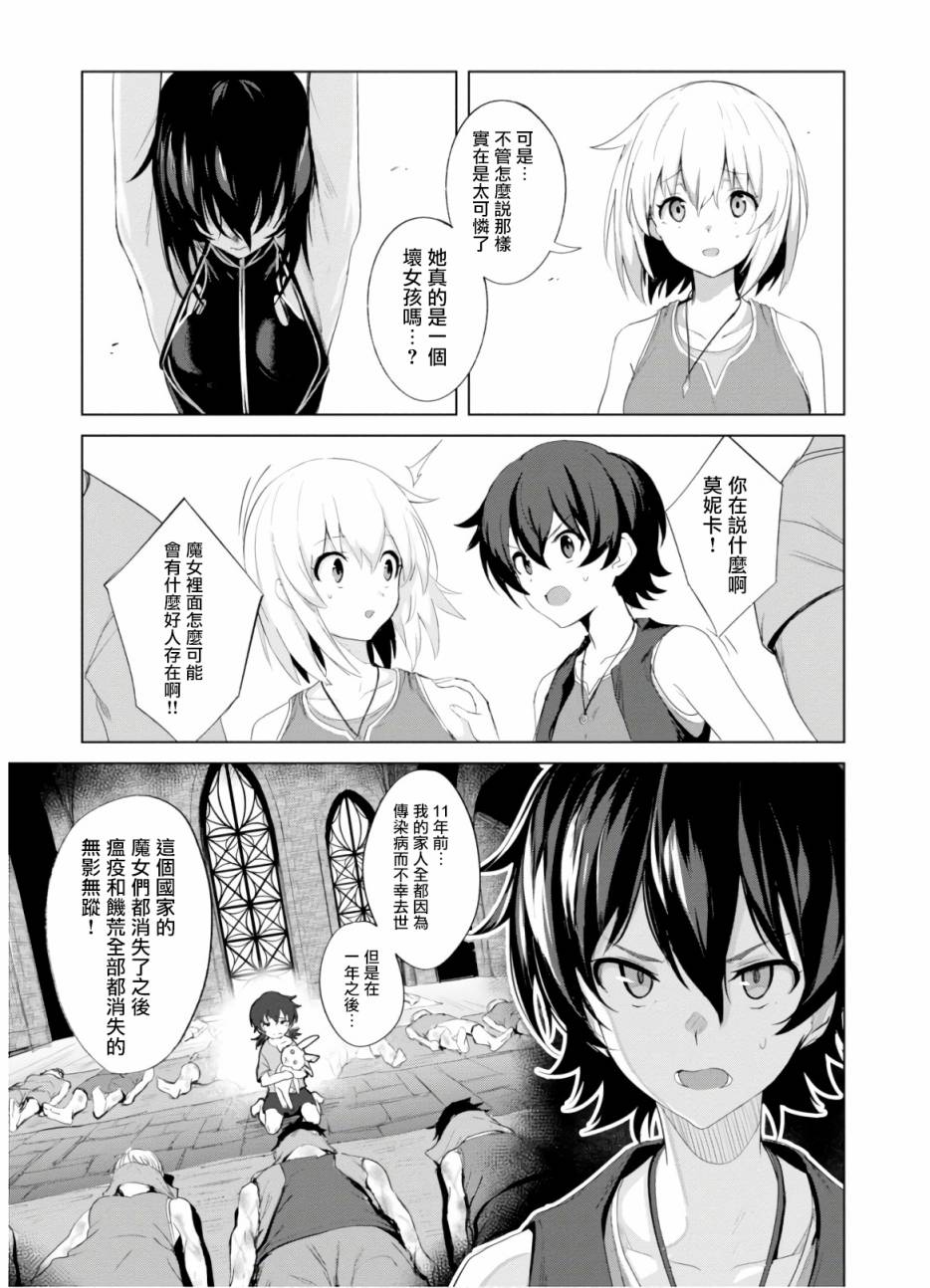 魔女公会幻想曲第01话