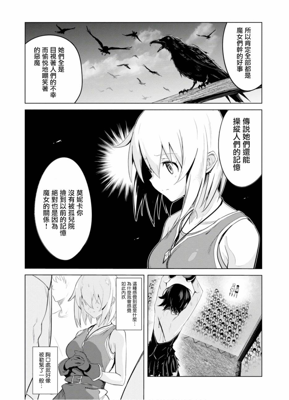 魔女公会幻想曲第01话