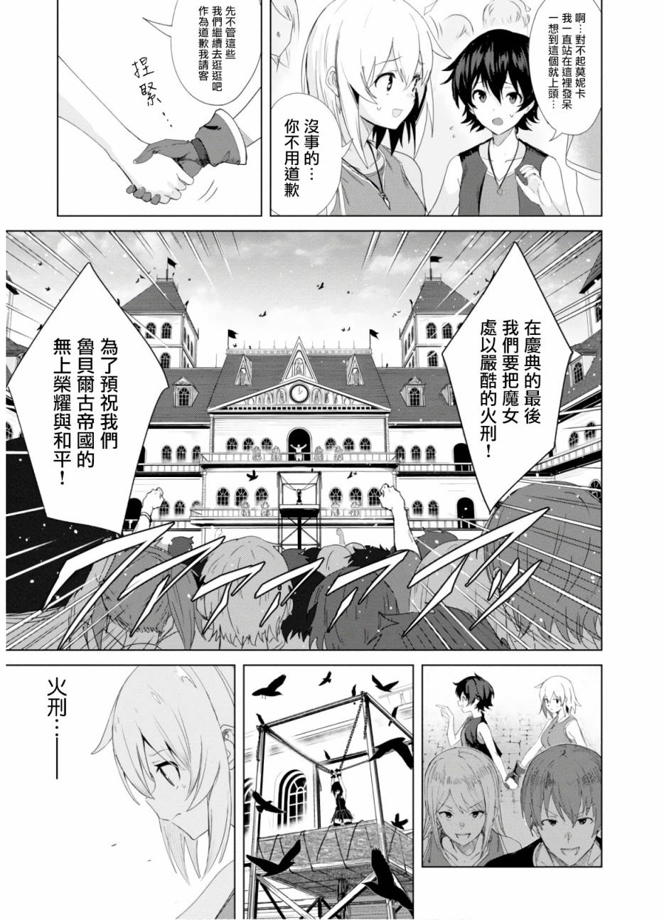 魔女公会幻想曲第01话