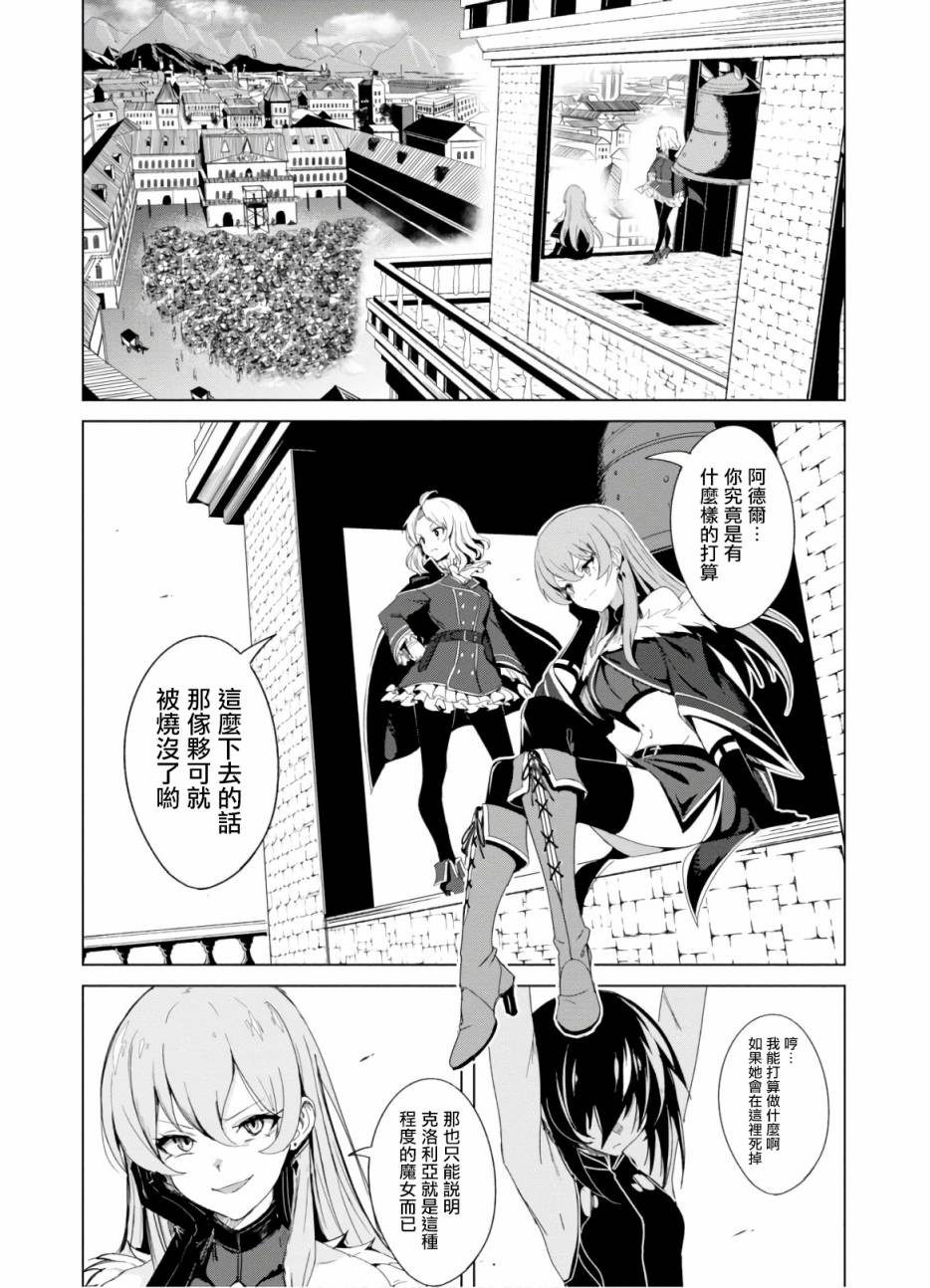 魔女公会幻想曲第01话