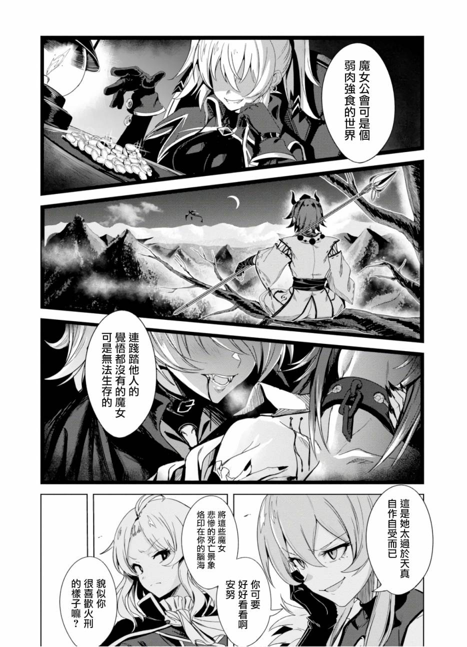 魔女公会幻想曲第01话