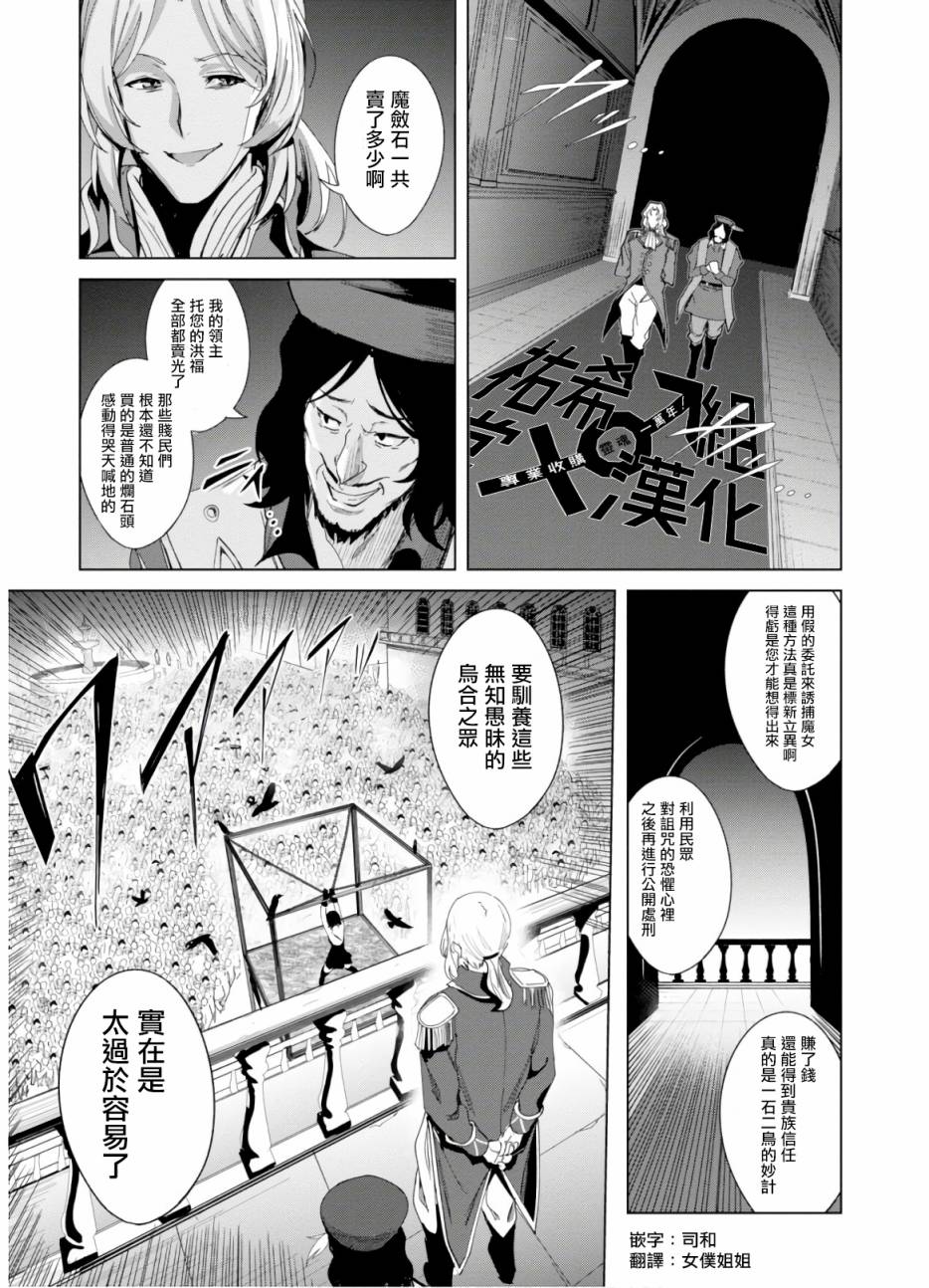 魔女公会幻想曲第01话