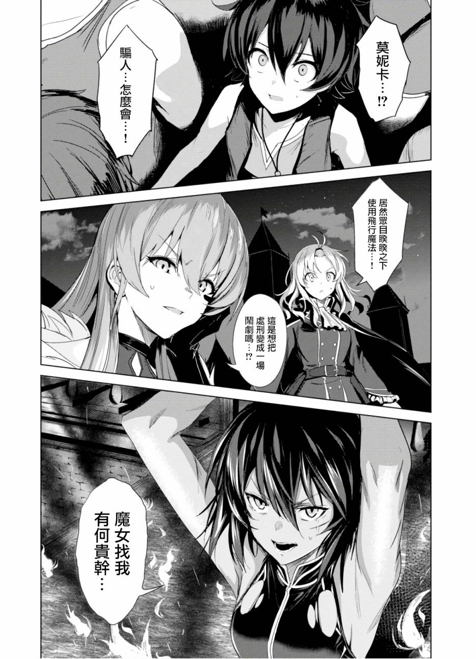 魔女公会幻想曲第01话