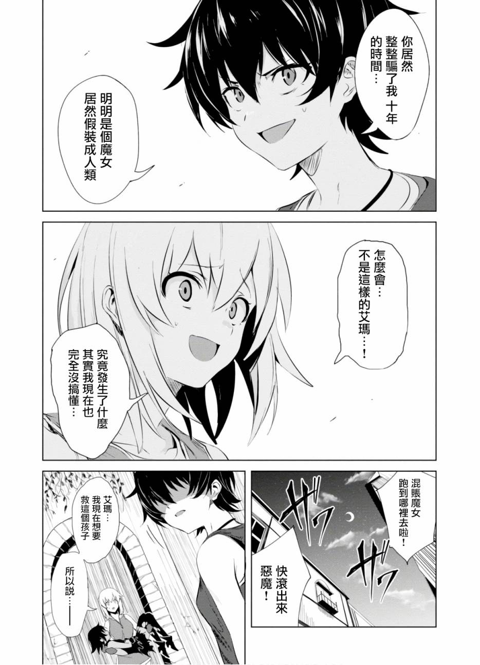 魔女公会幻想曲第01话