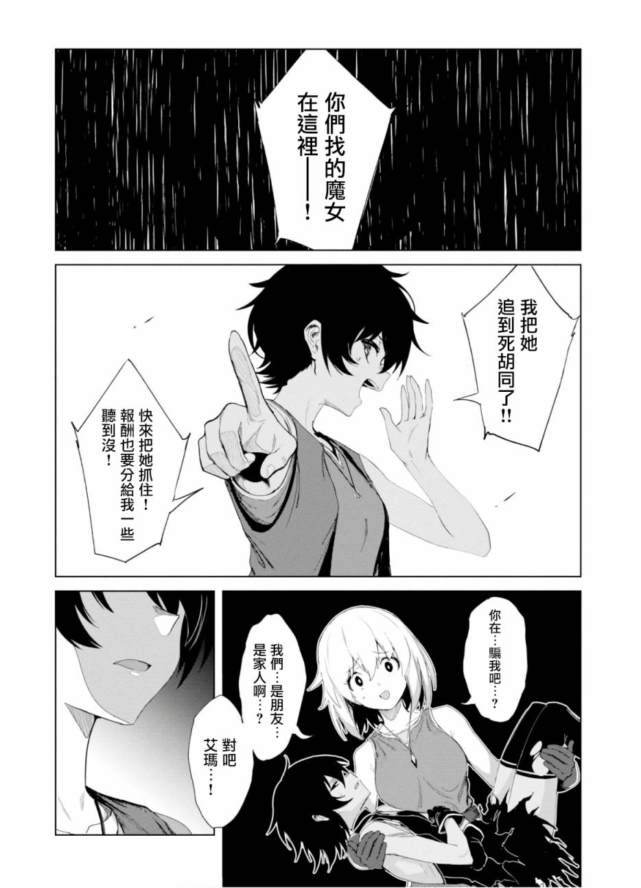 魔女公会幻想曲第01话