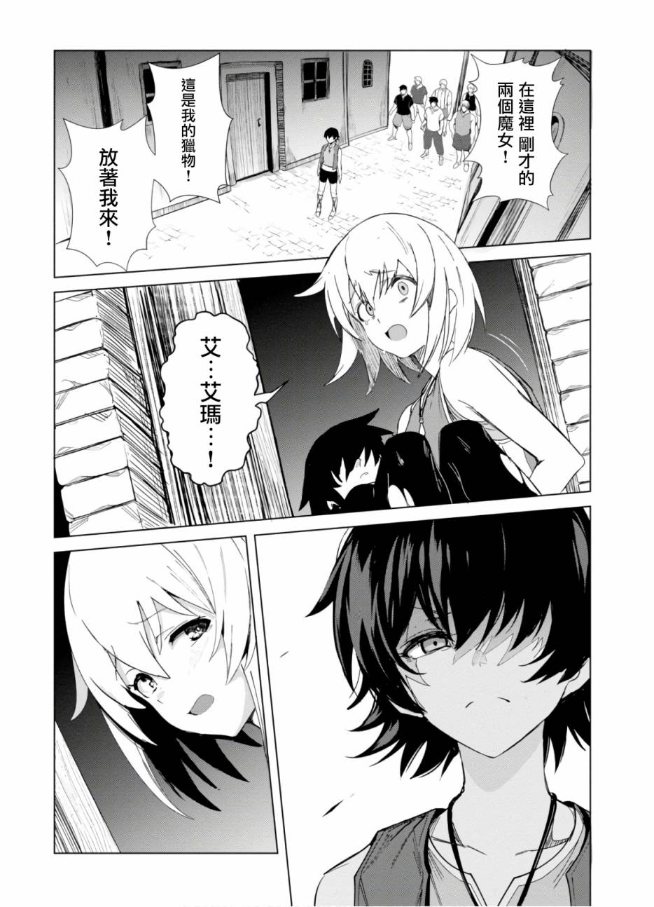 魔女公会幻想曲第01话