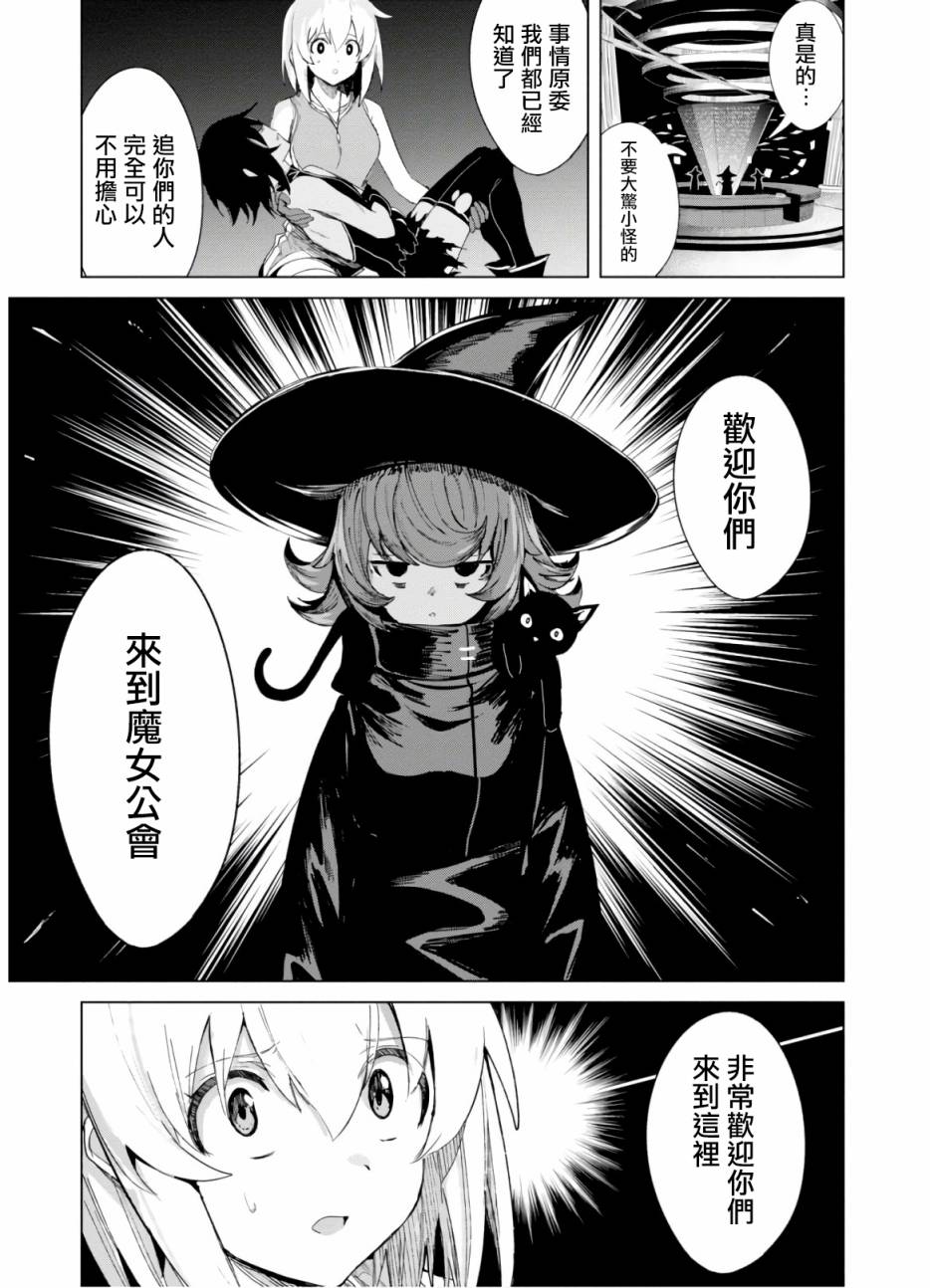 魔女公会幻想曲第01话
