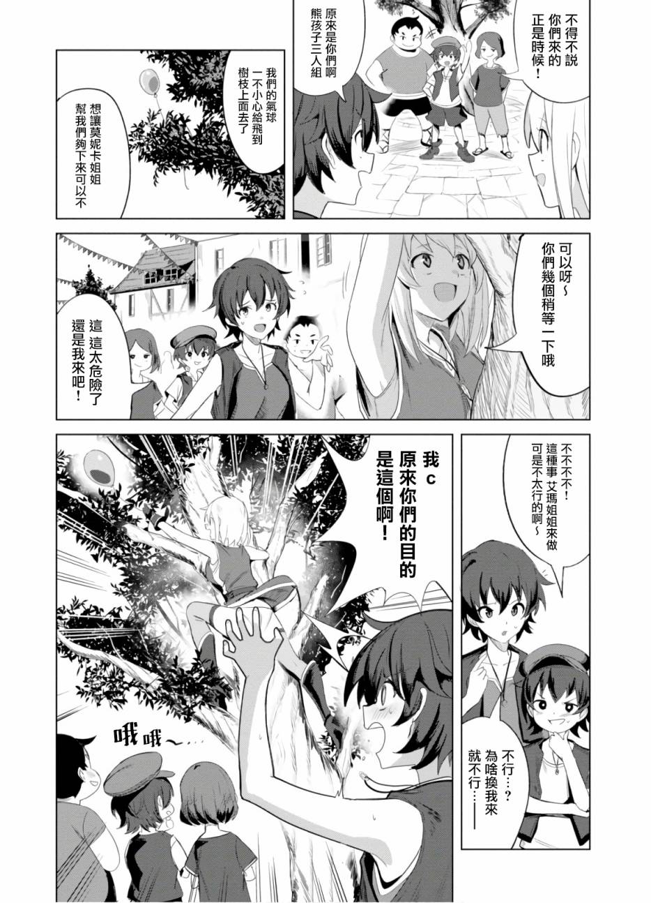 魔女公会幻想曲第01话