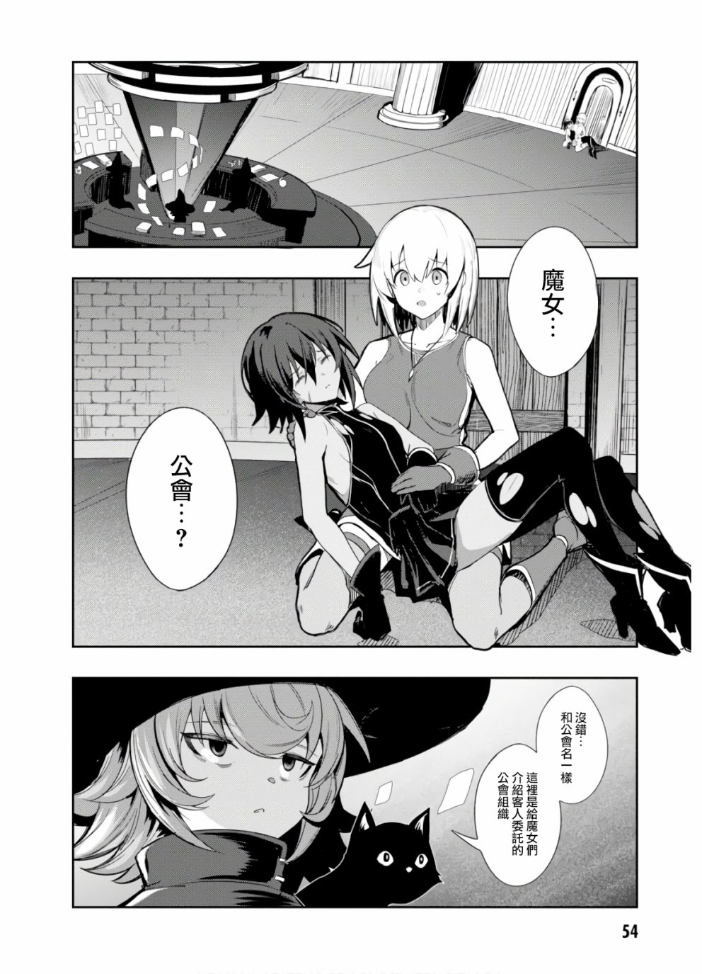 魔女公会幻想曲第02话