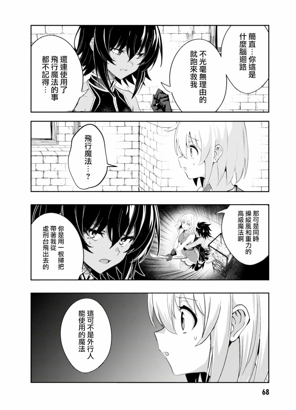 魔女公会幻想曲第02话