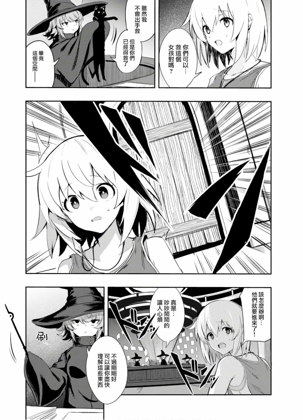 魔女公会幻想曲第02话