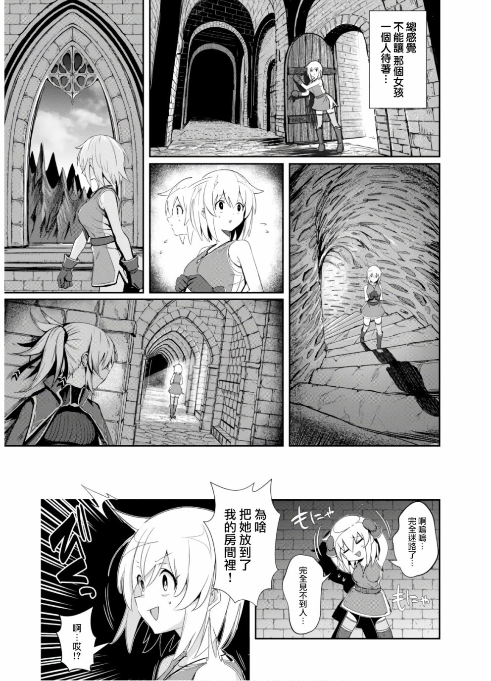 魔女公会幻想曲第02话