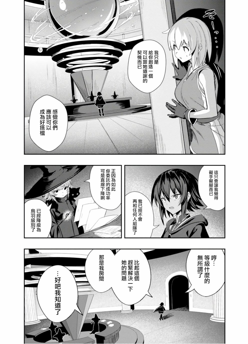魔女公会幻想曲第02话