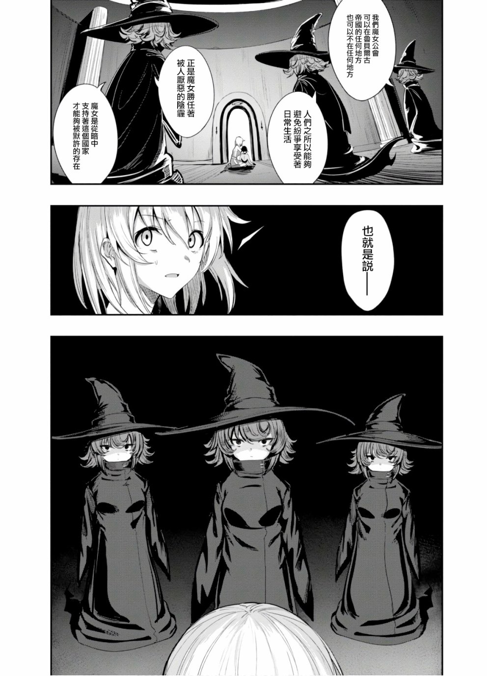 魔女公会幻想曲第02话