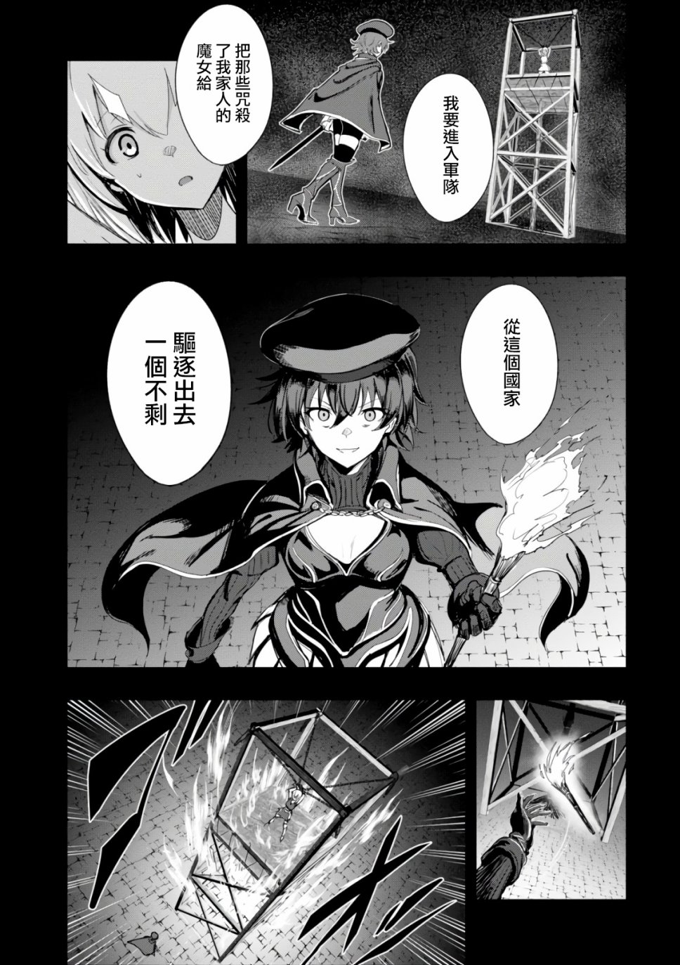 魔女公会幻想曲第02话