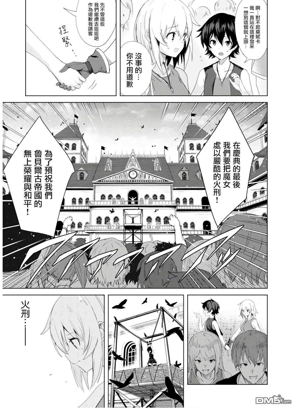 魔女公会幻想曲第1话 欢迎来到魔女公会