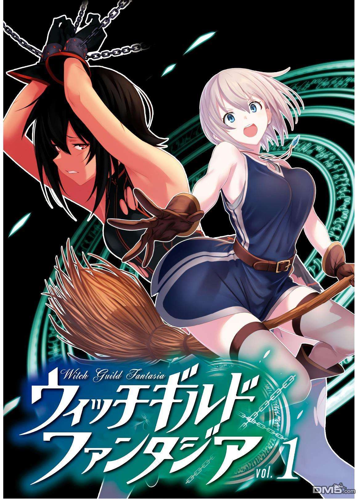魔女公会幻想曲第1话 欢迎来到魔女公会