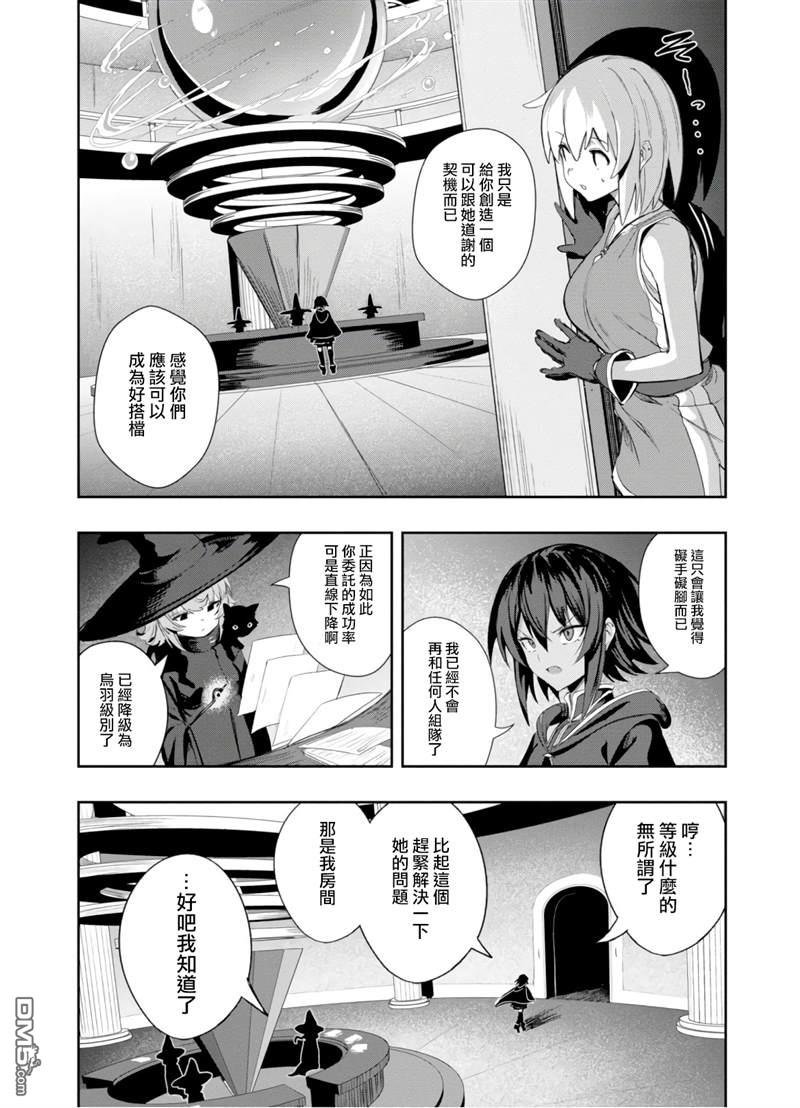 魔女公会幻想曲第2话 幻想序曲启程