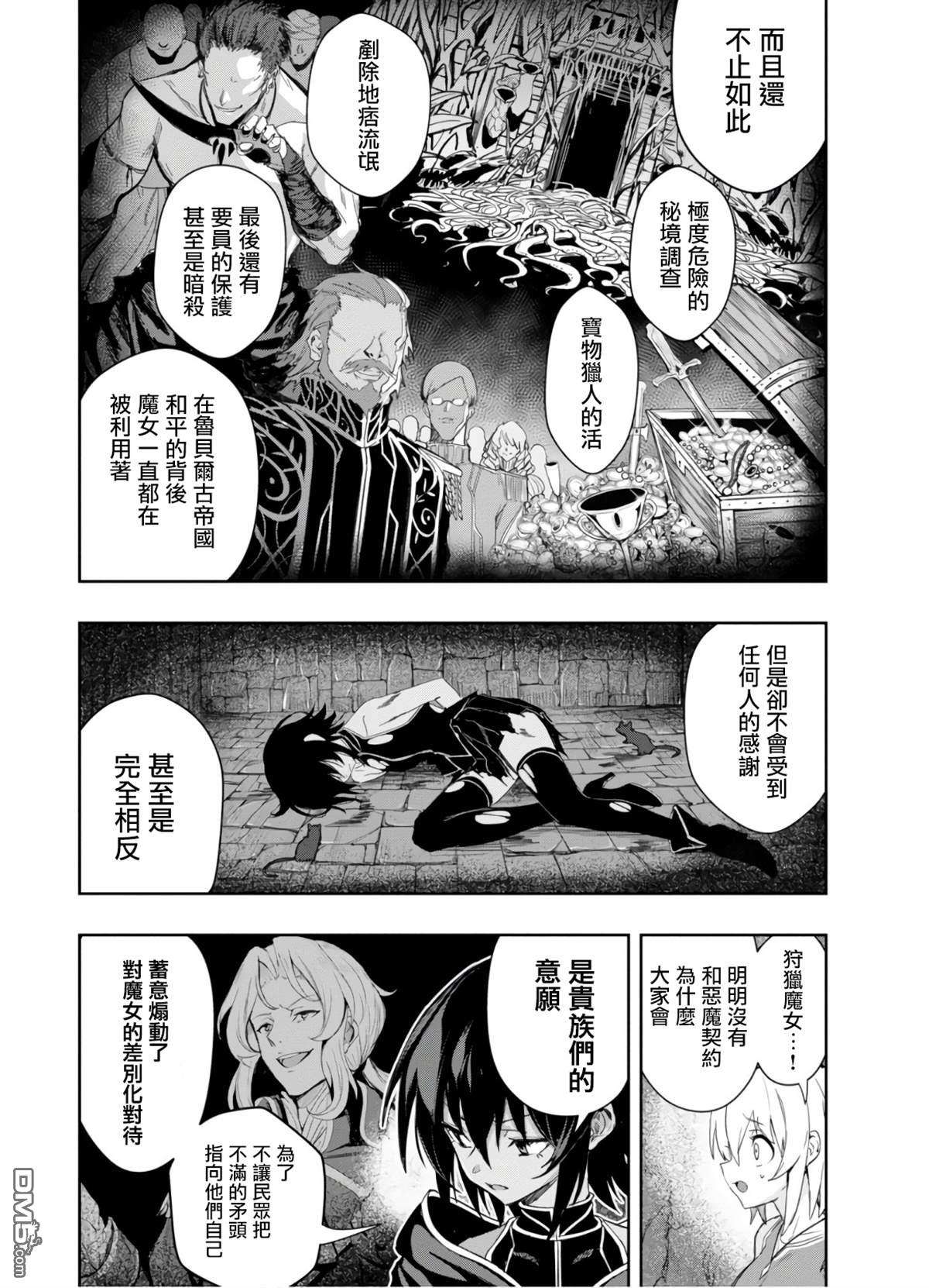 魔女公会幻想曲第3话 和平的背后