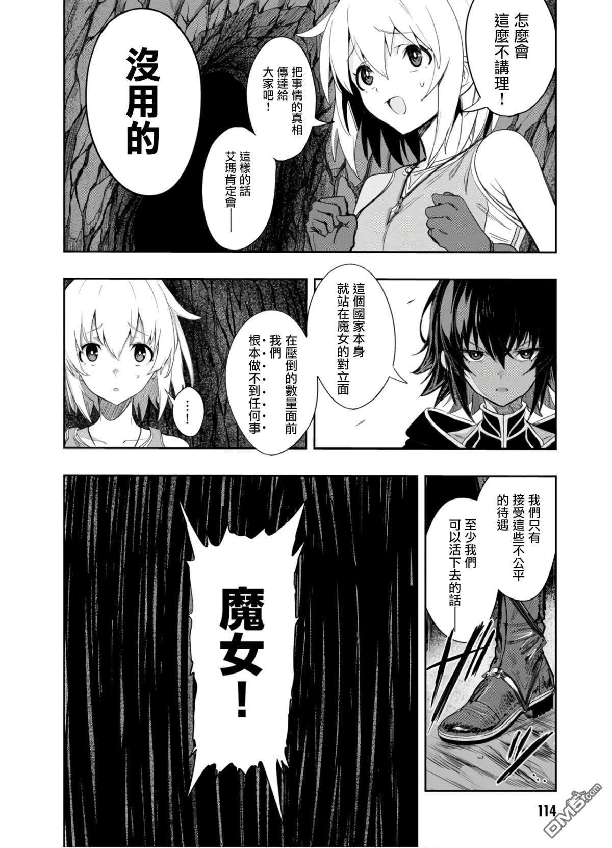 魔女公会幻想曲第3话 和平的背后