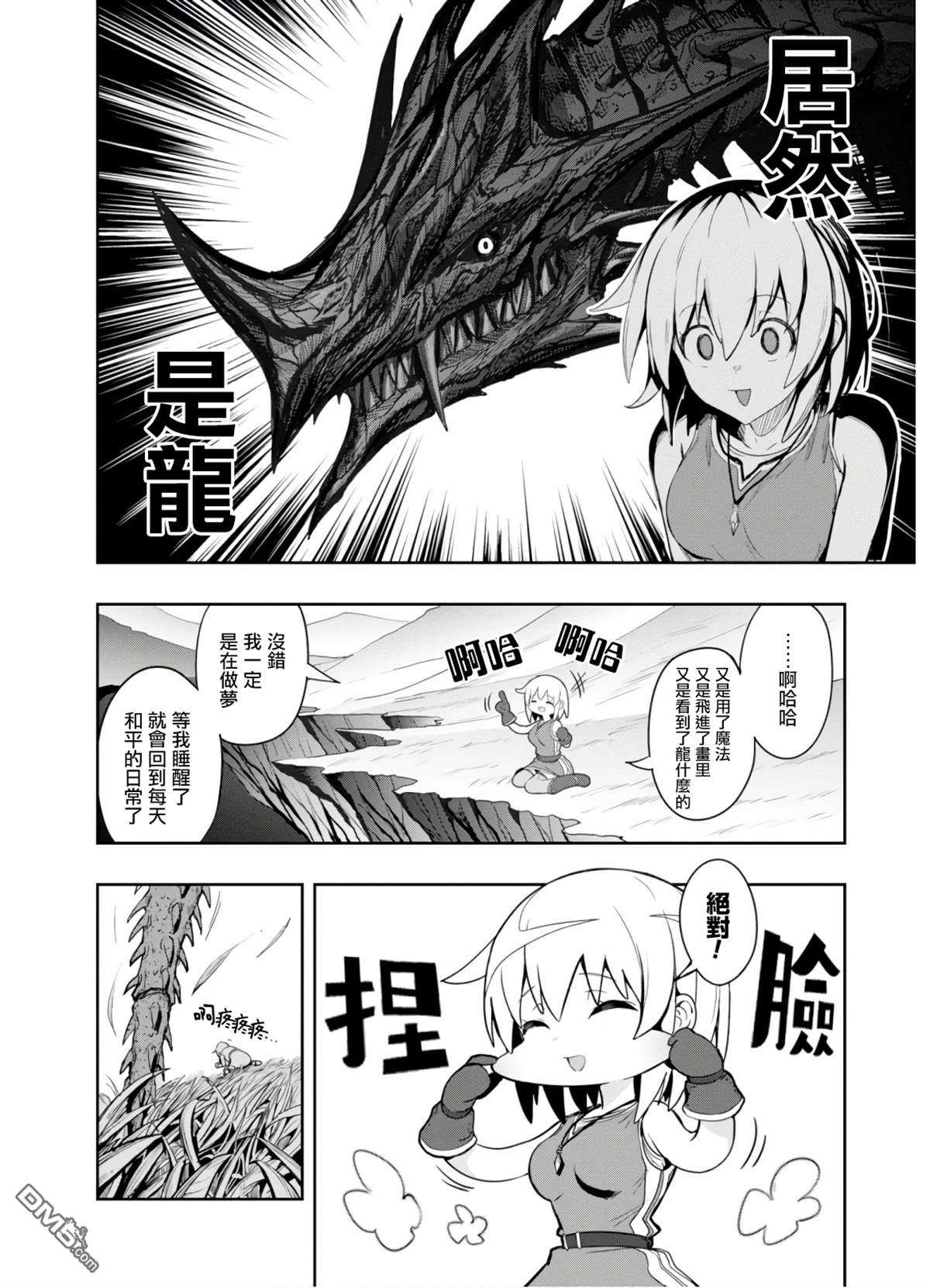 魔女公会幻想曲第3话 和平的背后