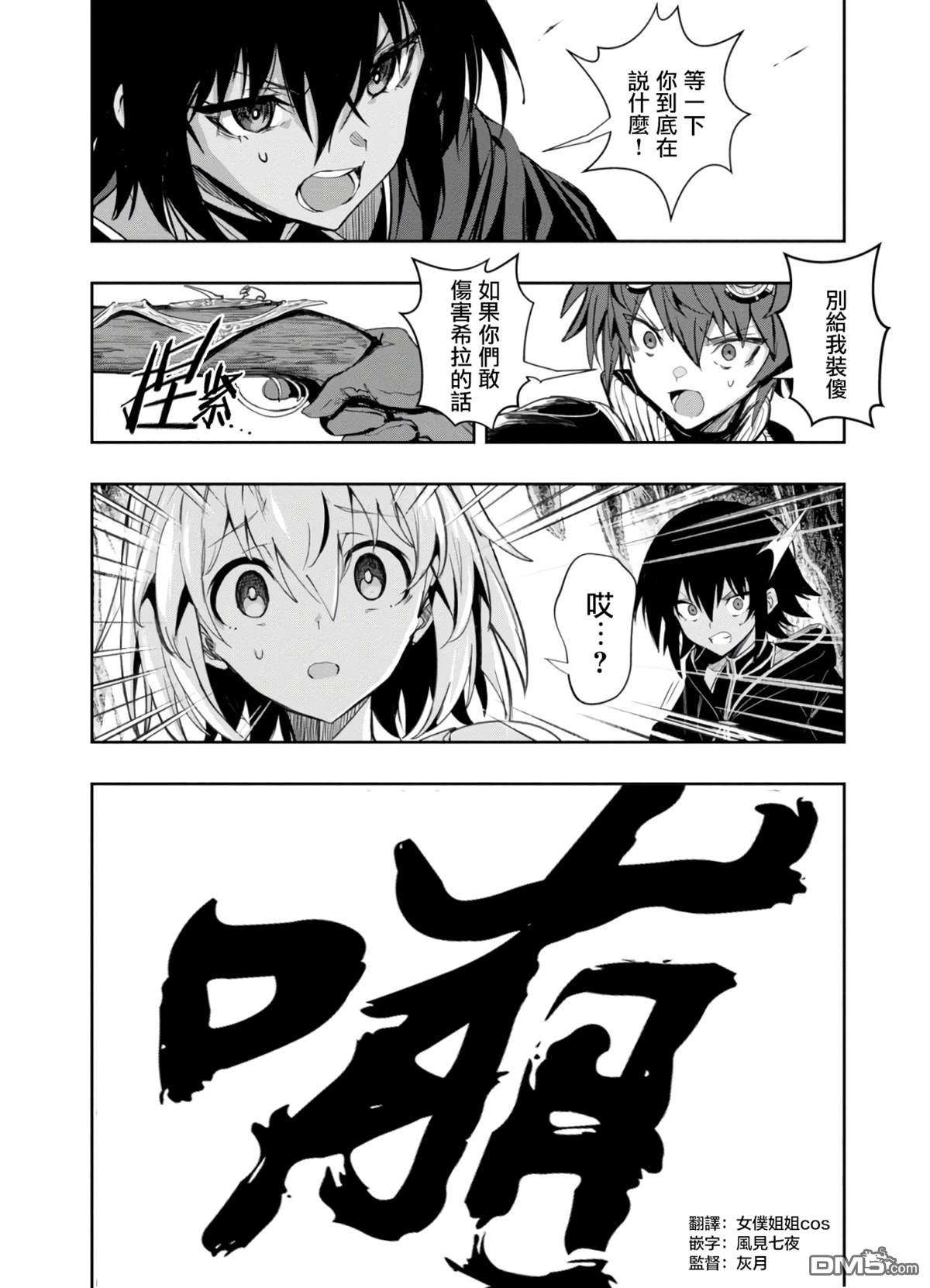 魔女公会幻想曲第3话 和平的背后