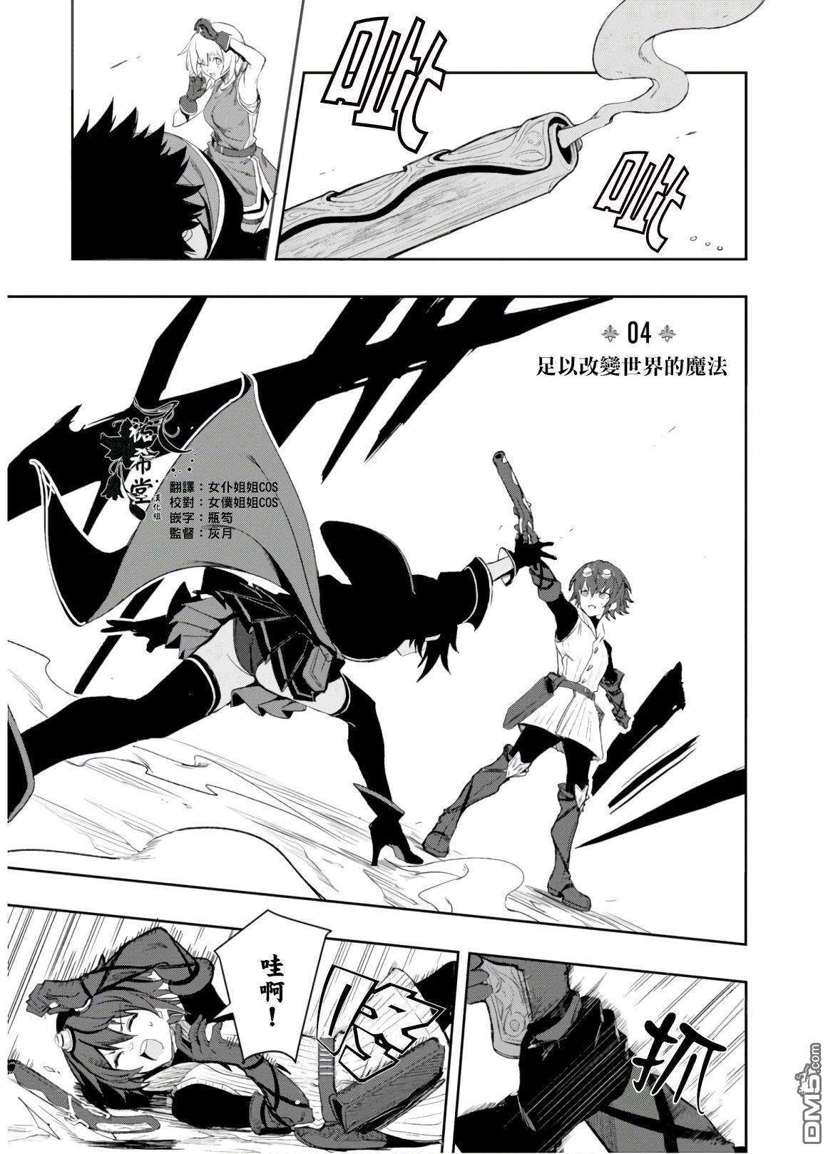 魔女公会幻想曲第4话 足以改变世界的魔法