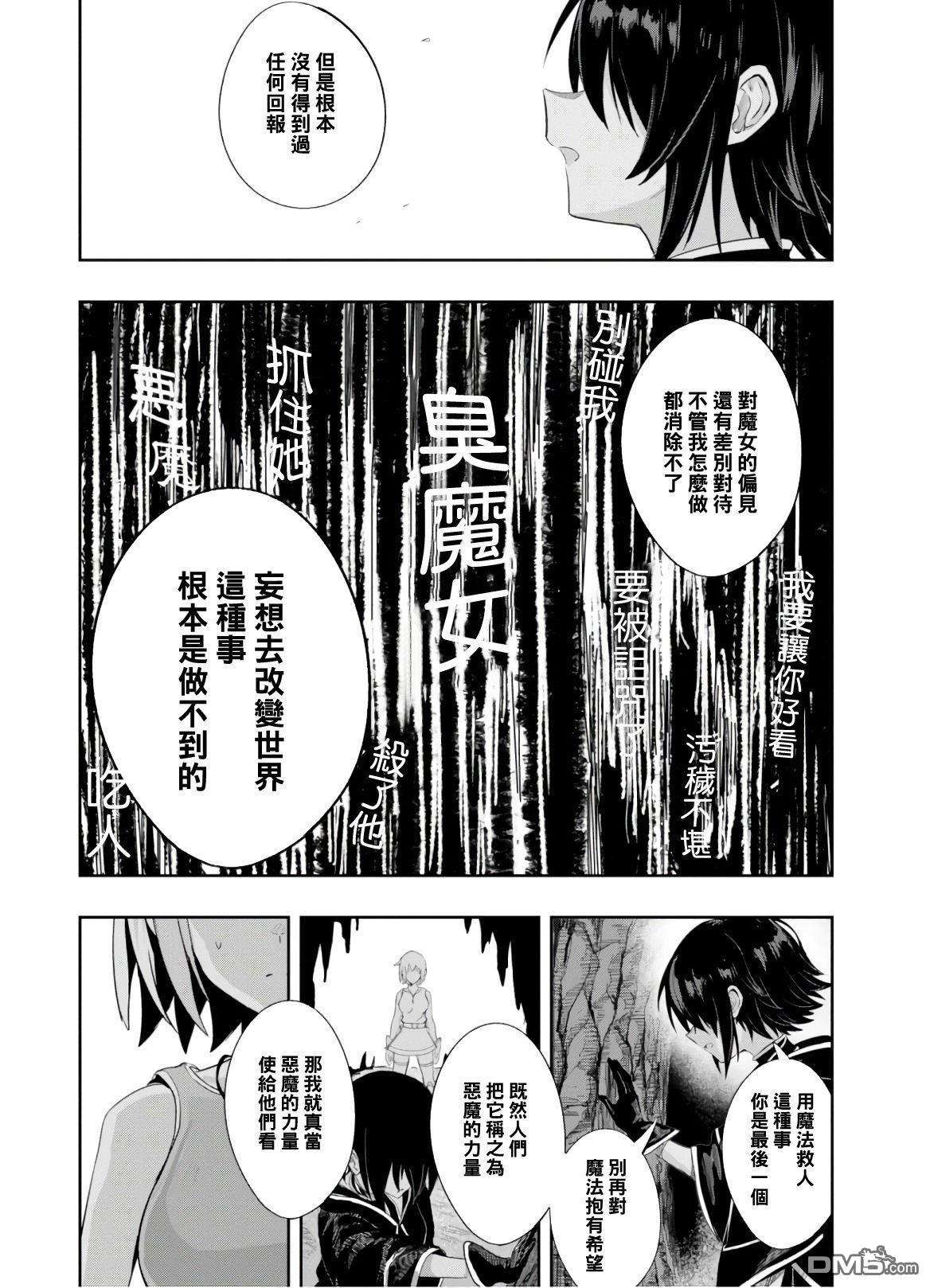 魔女公会幻想曲第4话 足以改变世界的魔法