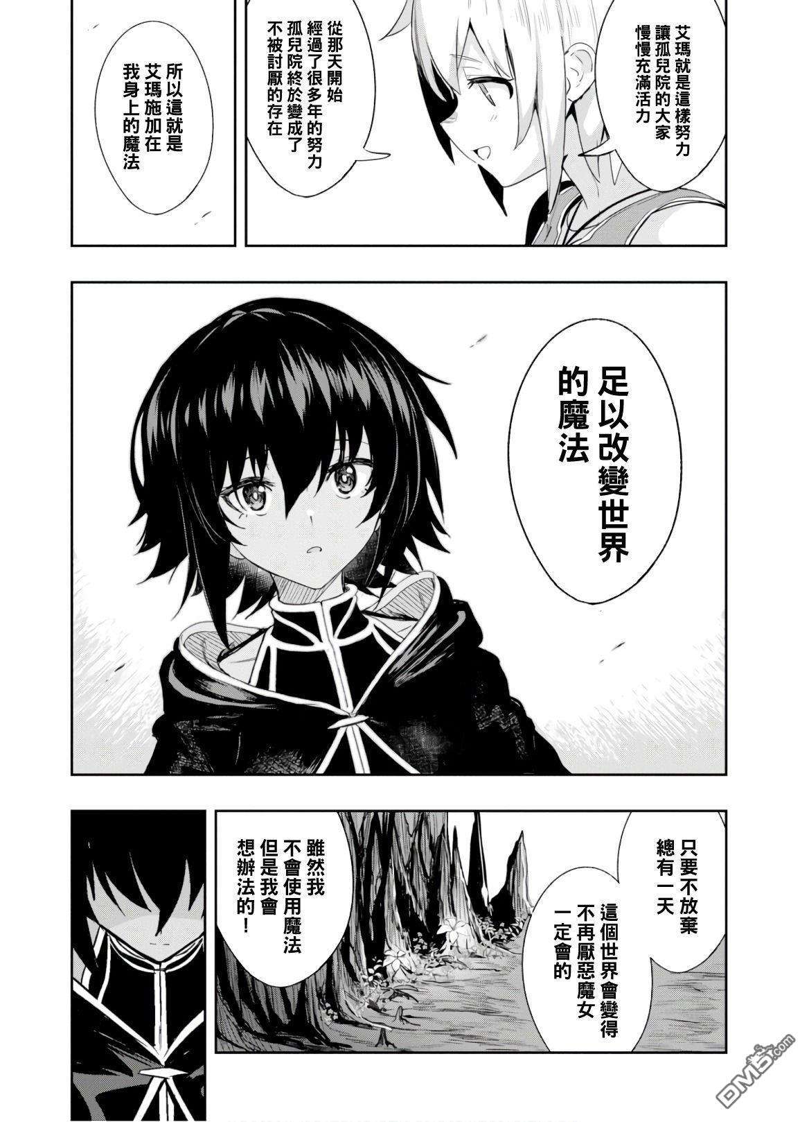 魔女公会幻想曲第4话 足以改变世界的魔法