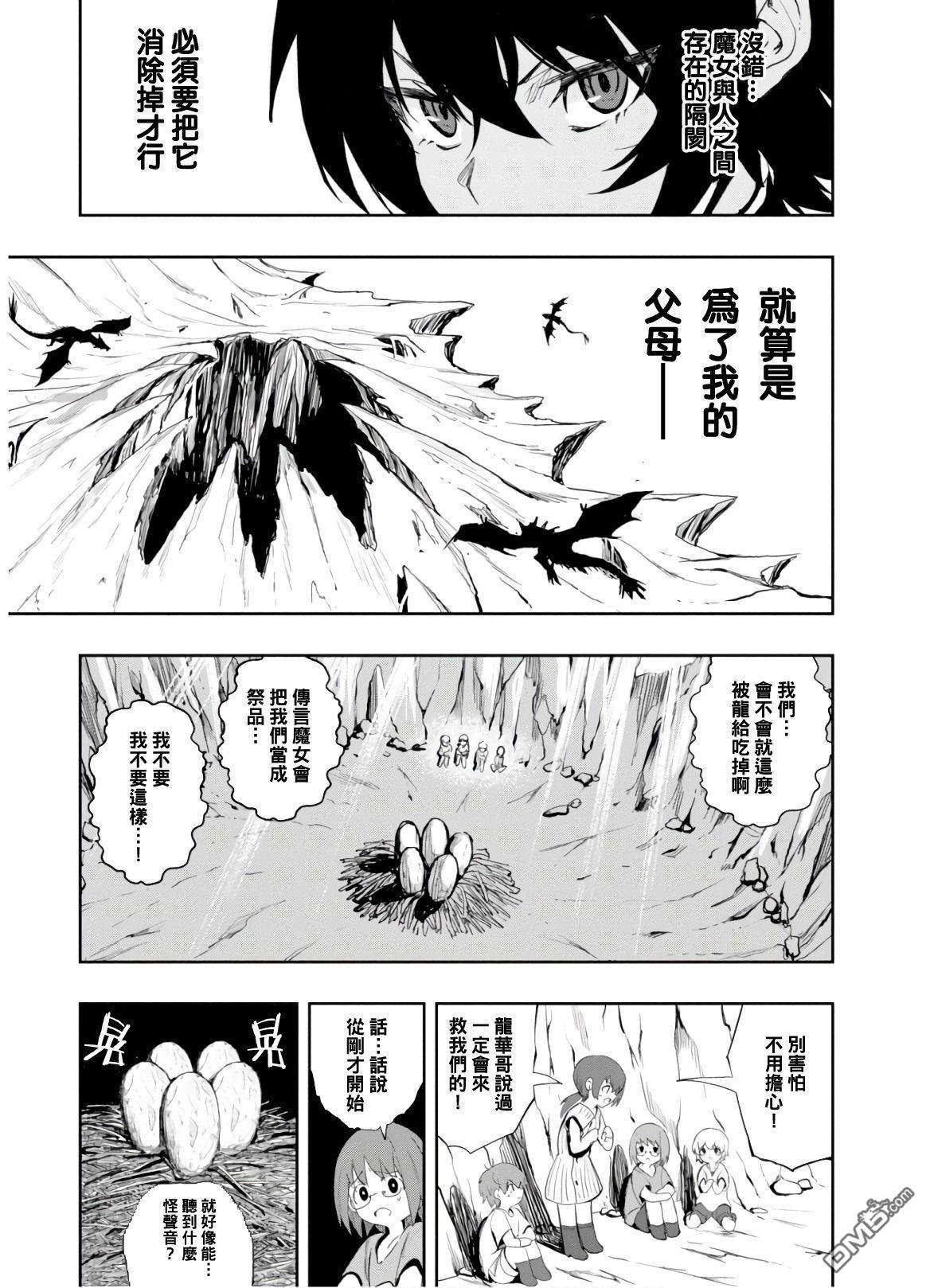 魔女公会幻想曲第4话 足以改变世界的魔法