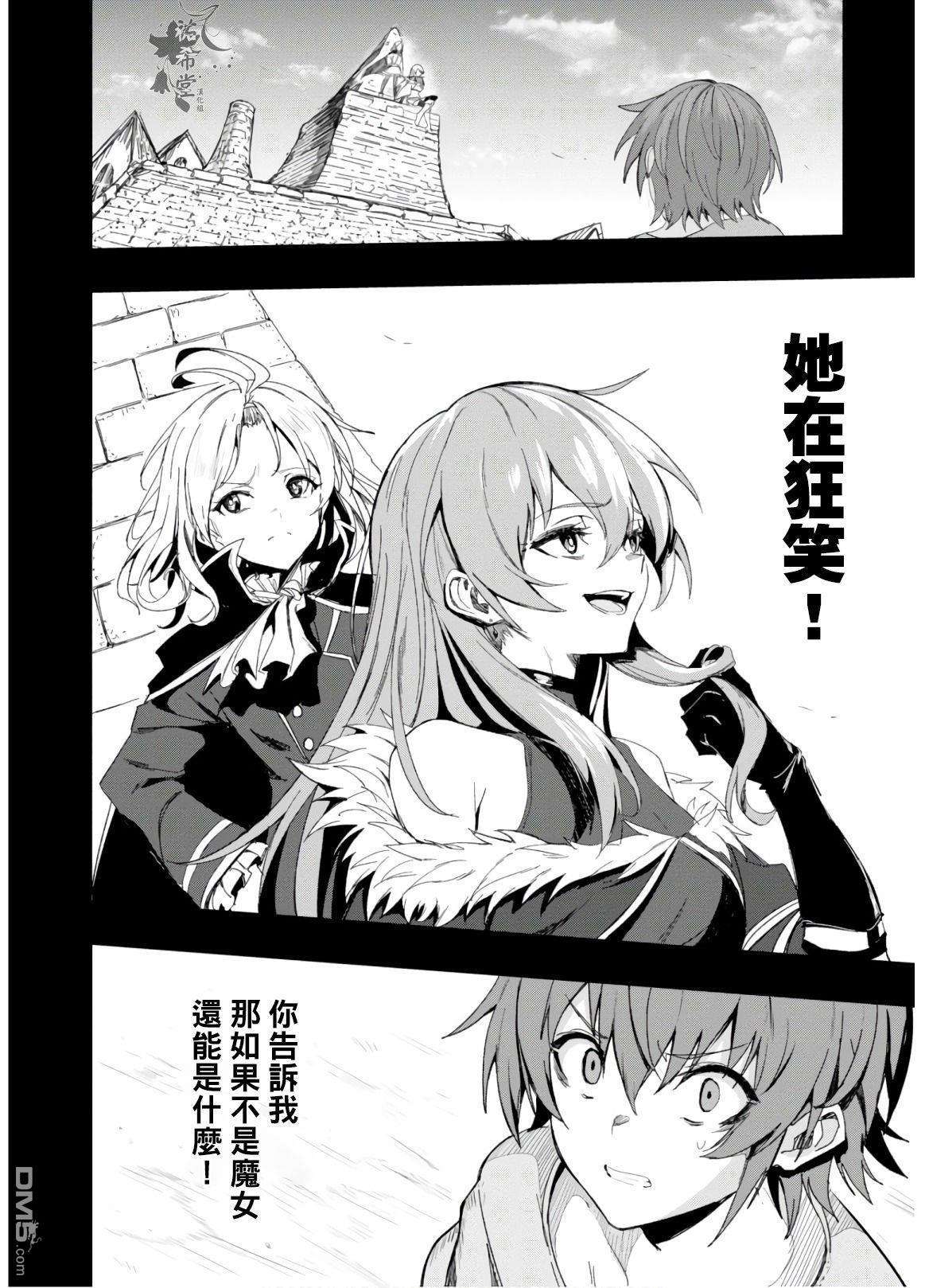 魔女公会幻想曲第4话 足以改变世界的魔法