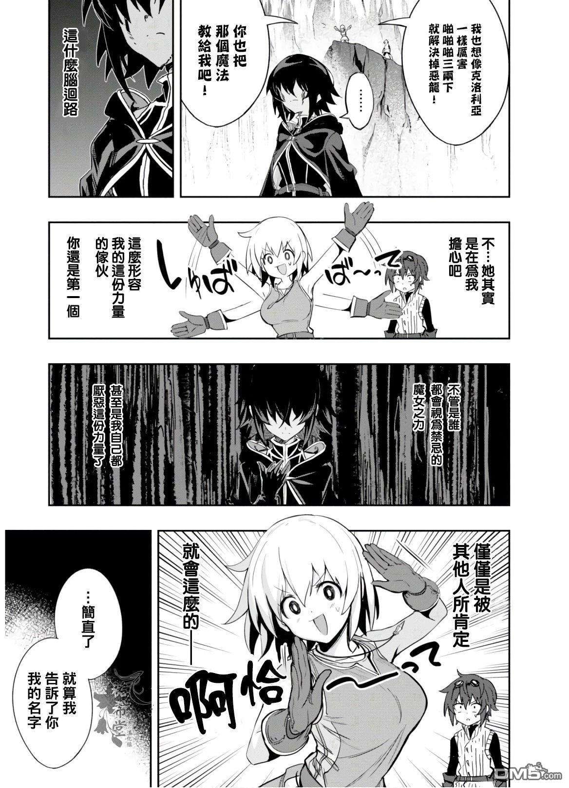 魔女公会幻想曲第4话 足以改变世界的魔法
