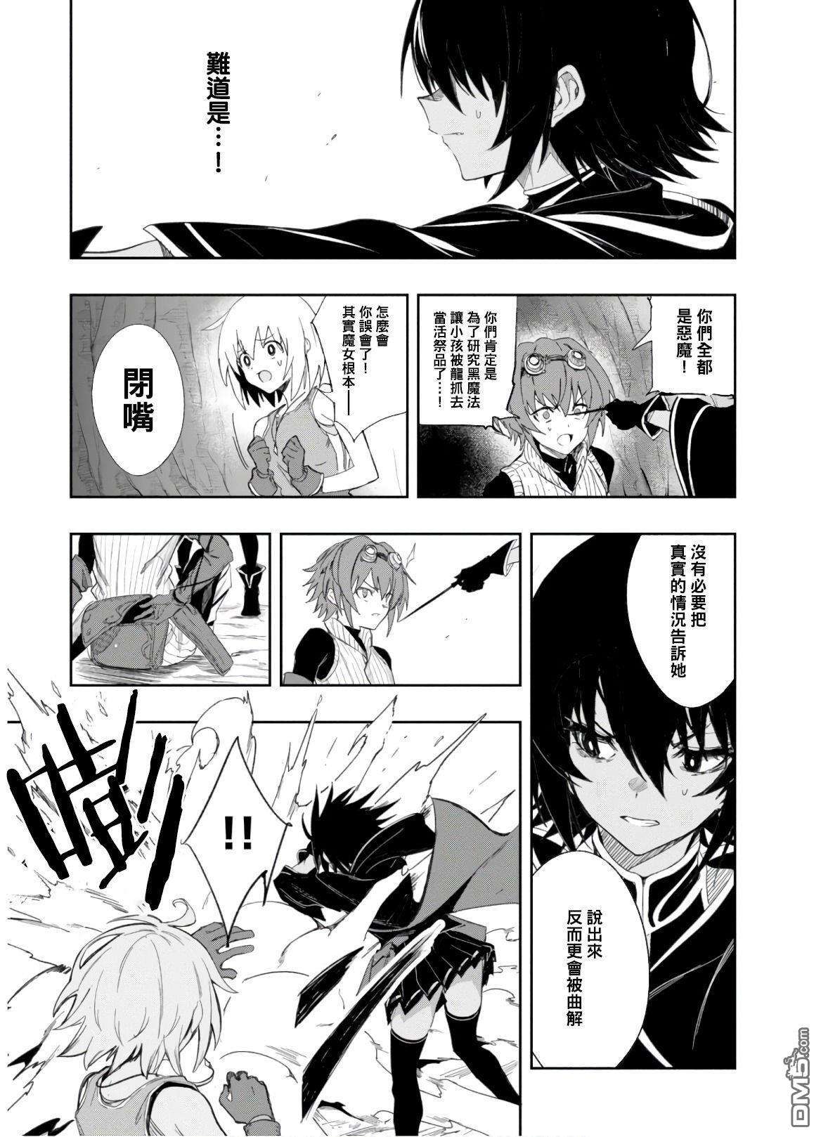 魔女公会幻想曲第4话 足以改变世界的魔法