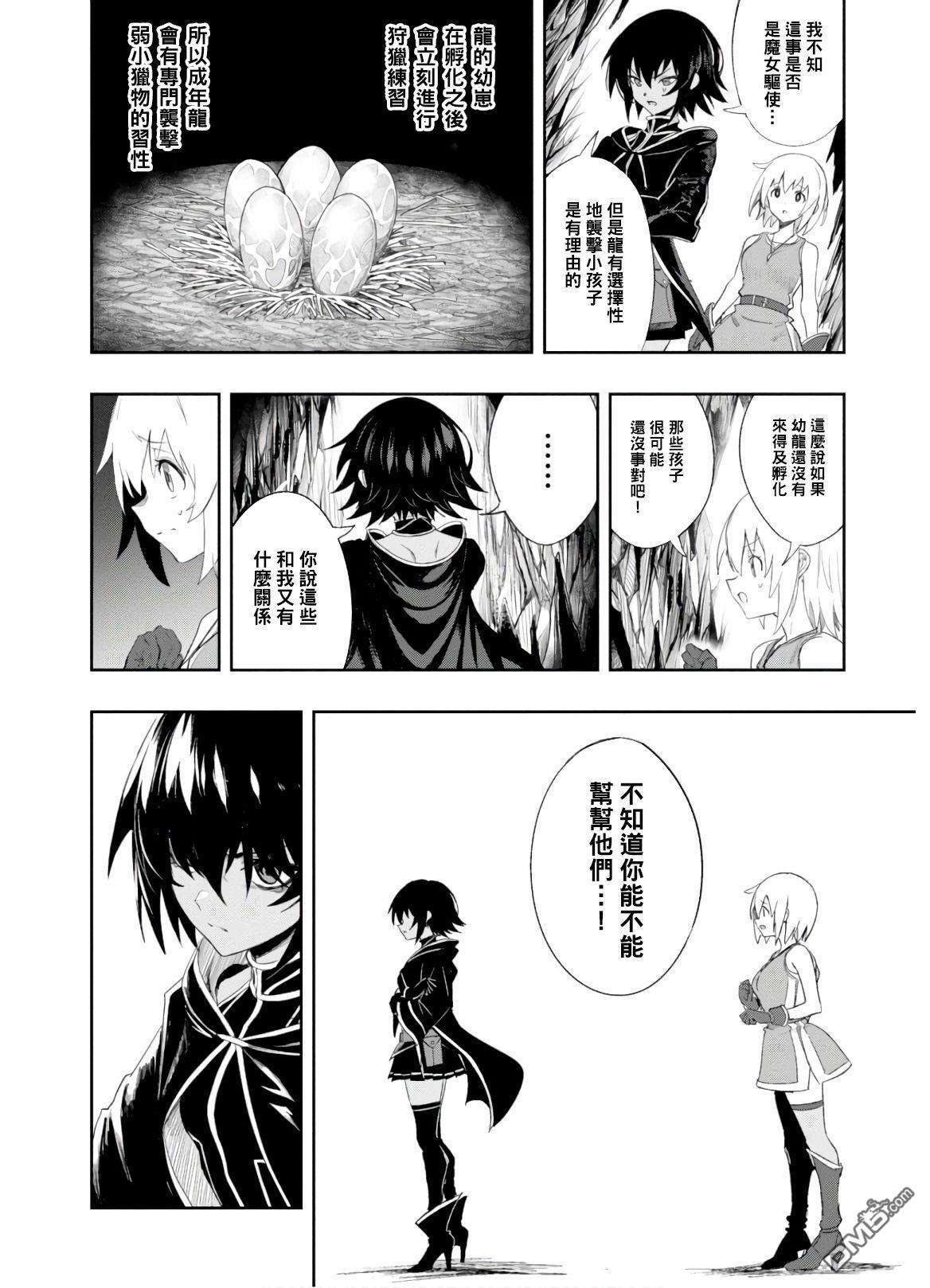 魔女公会幻想曲第4话 足以改变世界的魔法